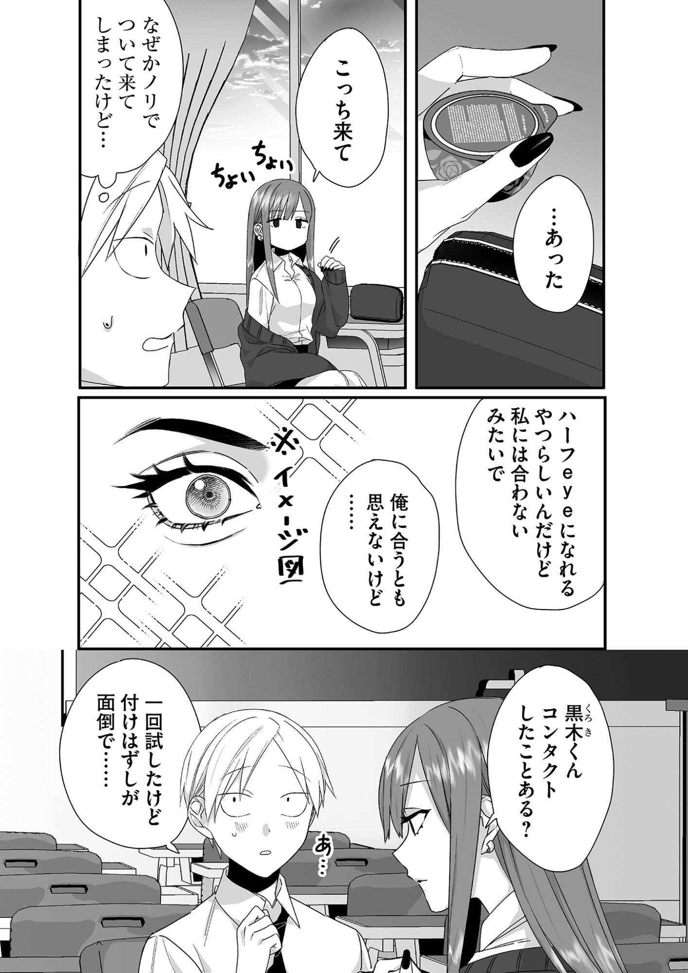 Read JIRAI NANDESUKA? CHIHARA-SAN Chapter 27 [High Quality / Full] - Page 4 - nicomanga.net