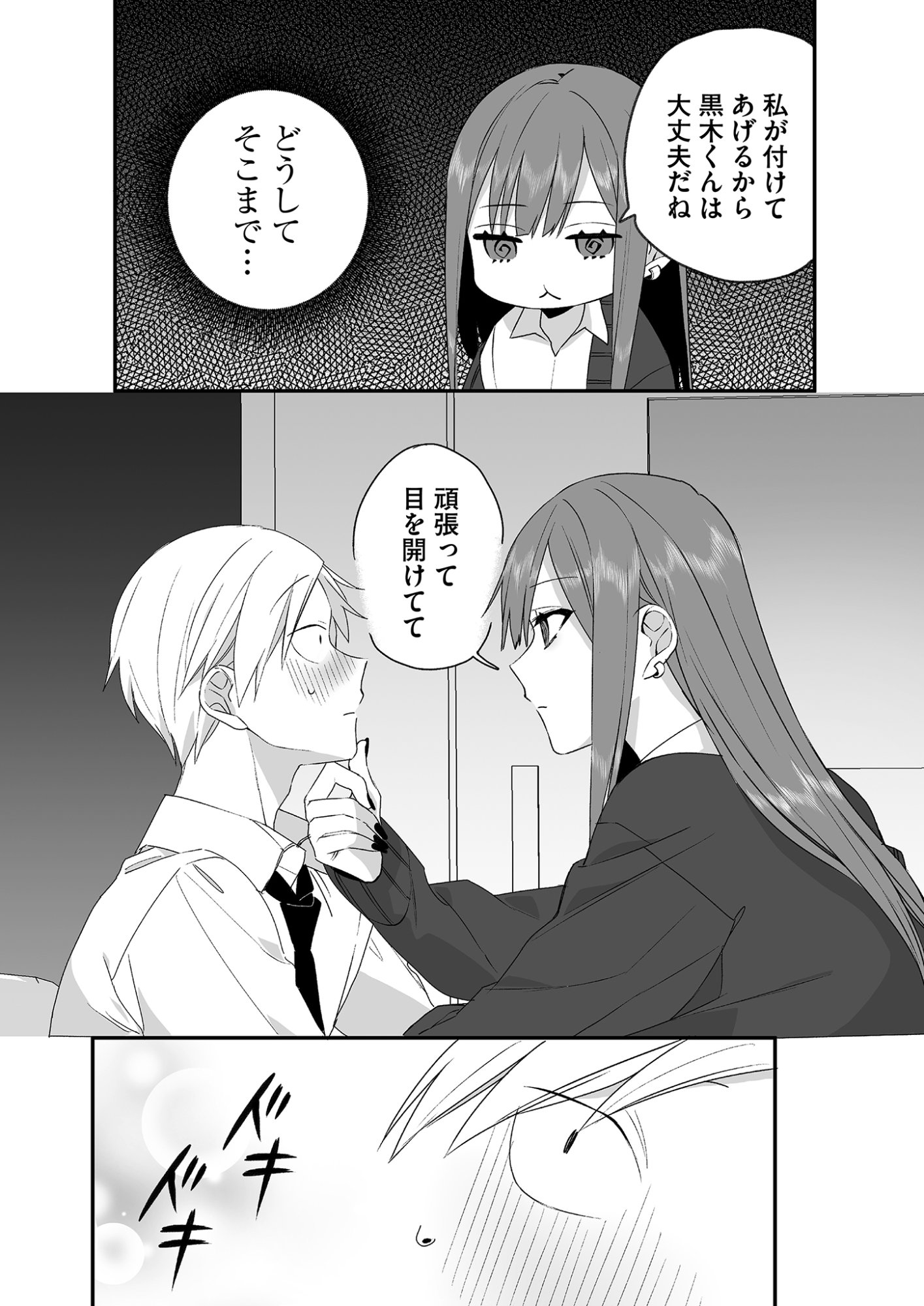 Read JIRAI NANDESUKA? CHIHARA-SAN Chapter 27 [High Quality / Full] - Page 5 - nicomanga.net