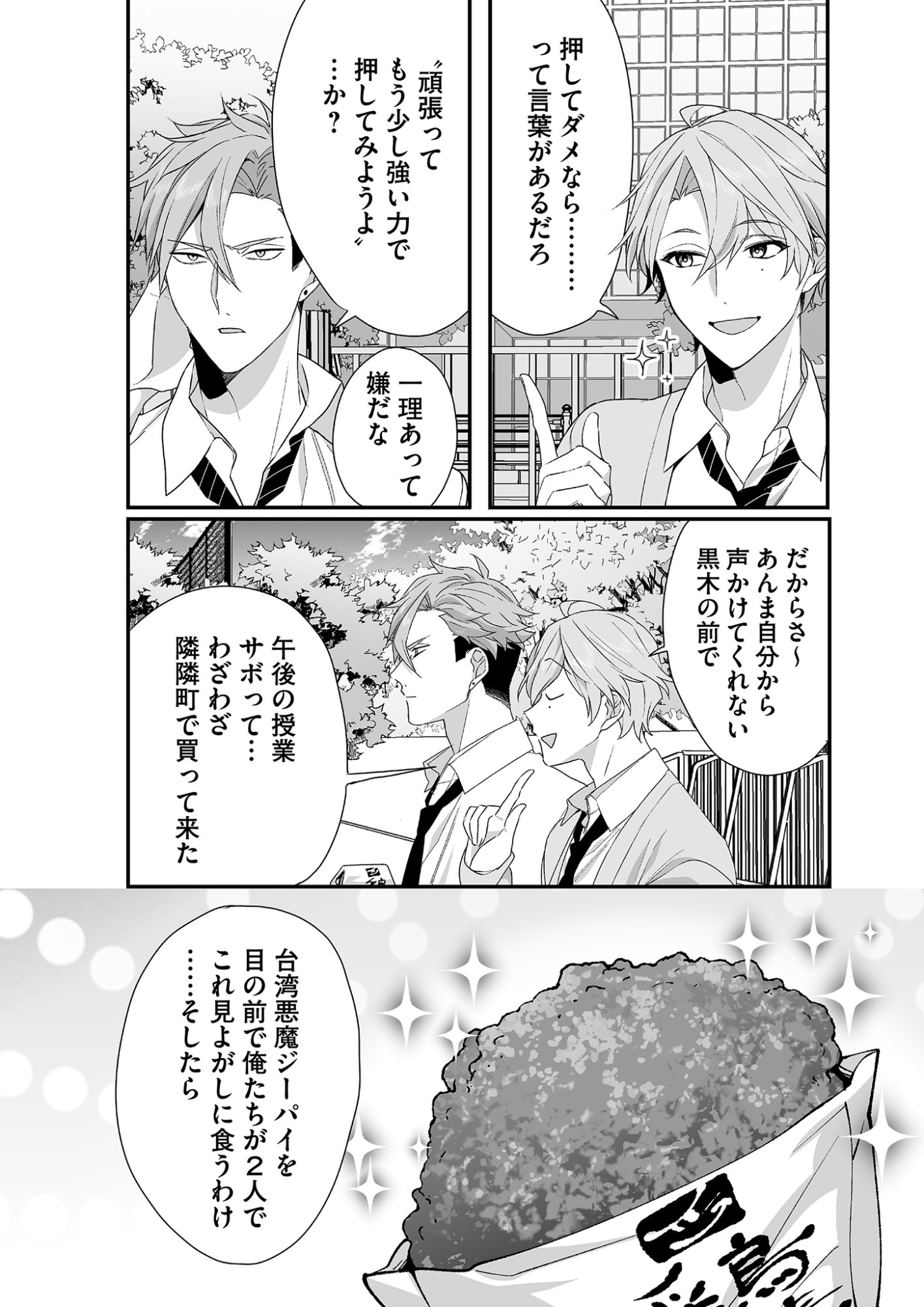 Read JIRAI NANDESUKA? CHIHARA-SAN Chapter 27 [High Quality / Full] - Page 9 - nicomanga.net