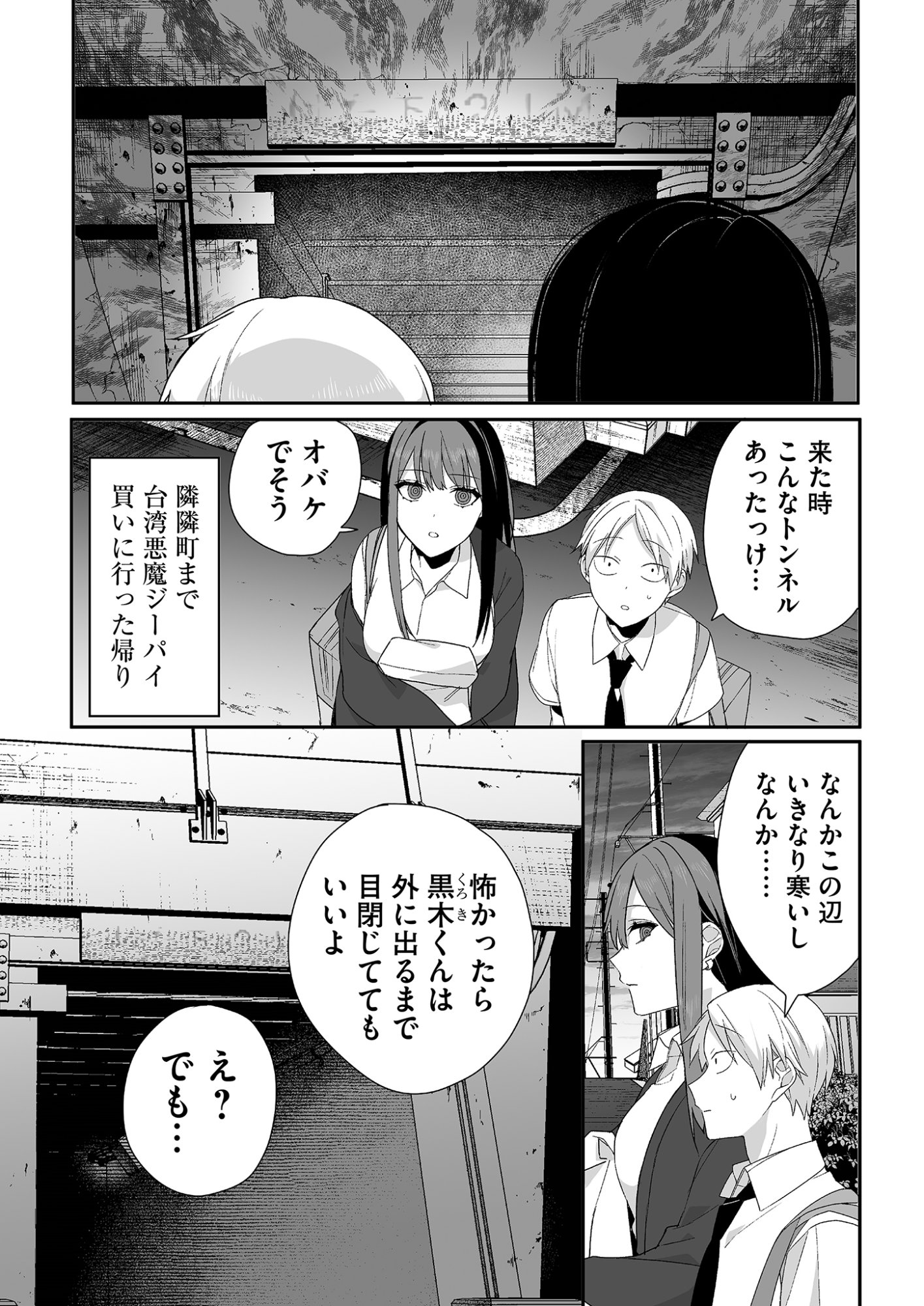 Read JIRAI NANDESUKA? CHIHARA-SAN Chapter 29 [High Quality / Full] - Page 1 - nicomanga.net