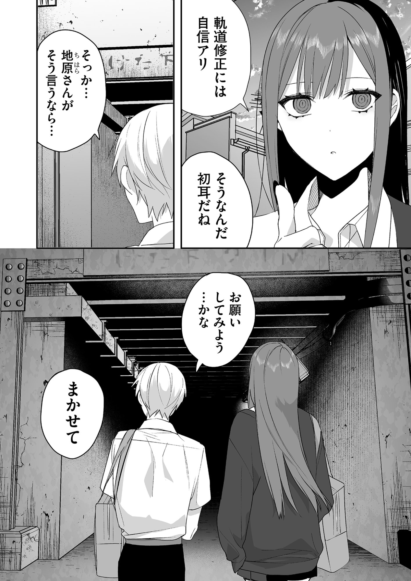 Read JIRAI NANDESUKA? CHIHARA-SAN Chapter 29 [High Quality / Full] - Page 2 - nicomanga.net