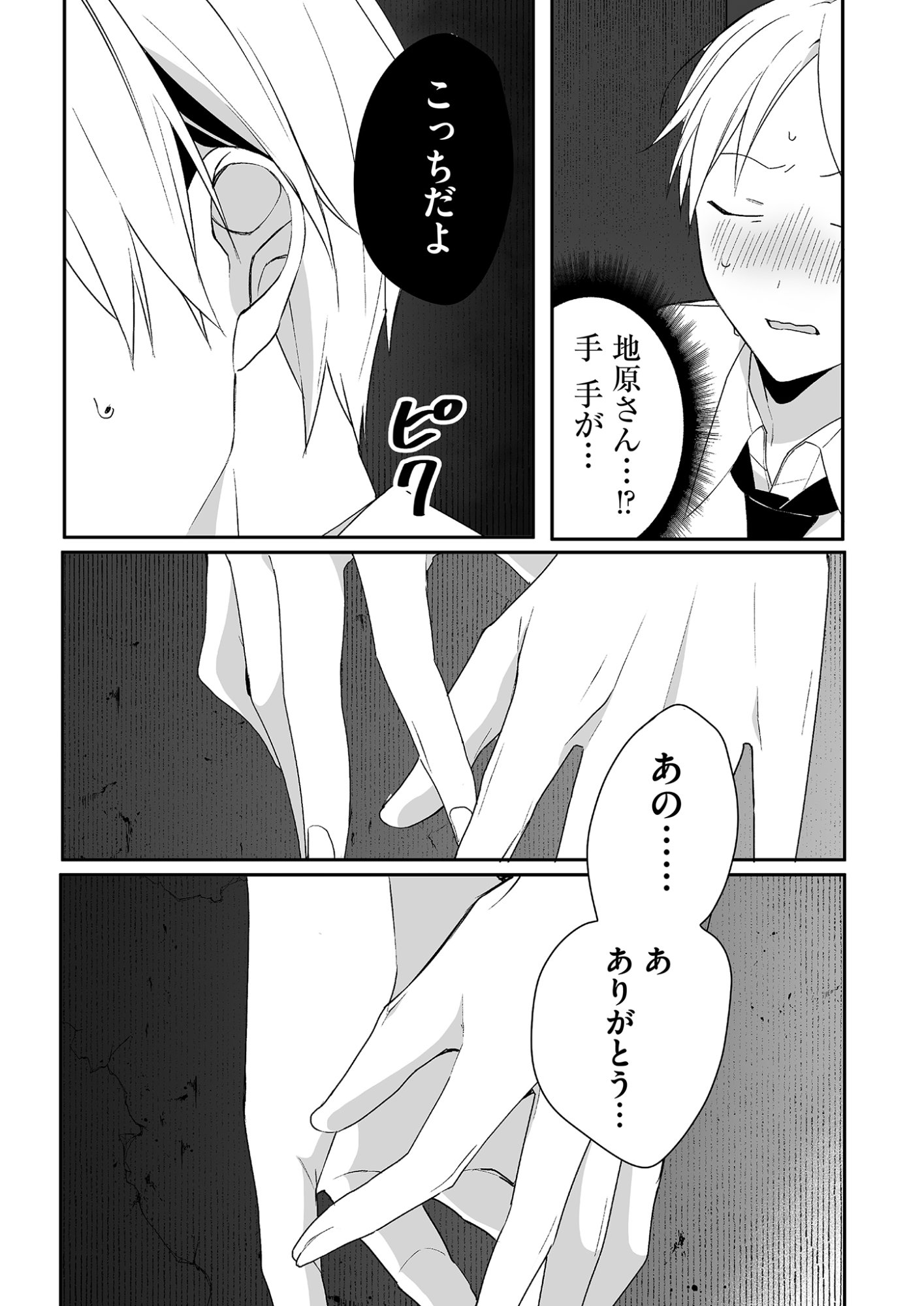 Read JIRAI NANDESUKA? CHIHARA-SAN Chapter 29 [High Quality / Full] - Page 5 - nicomanga.net