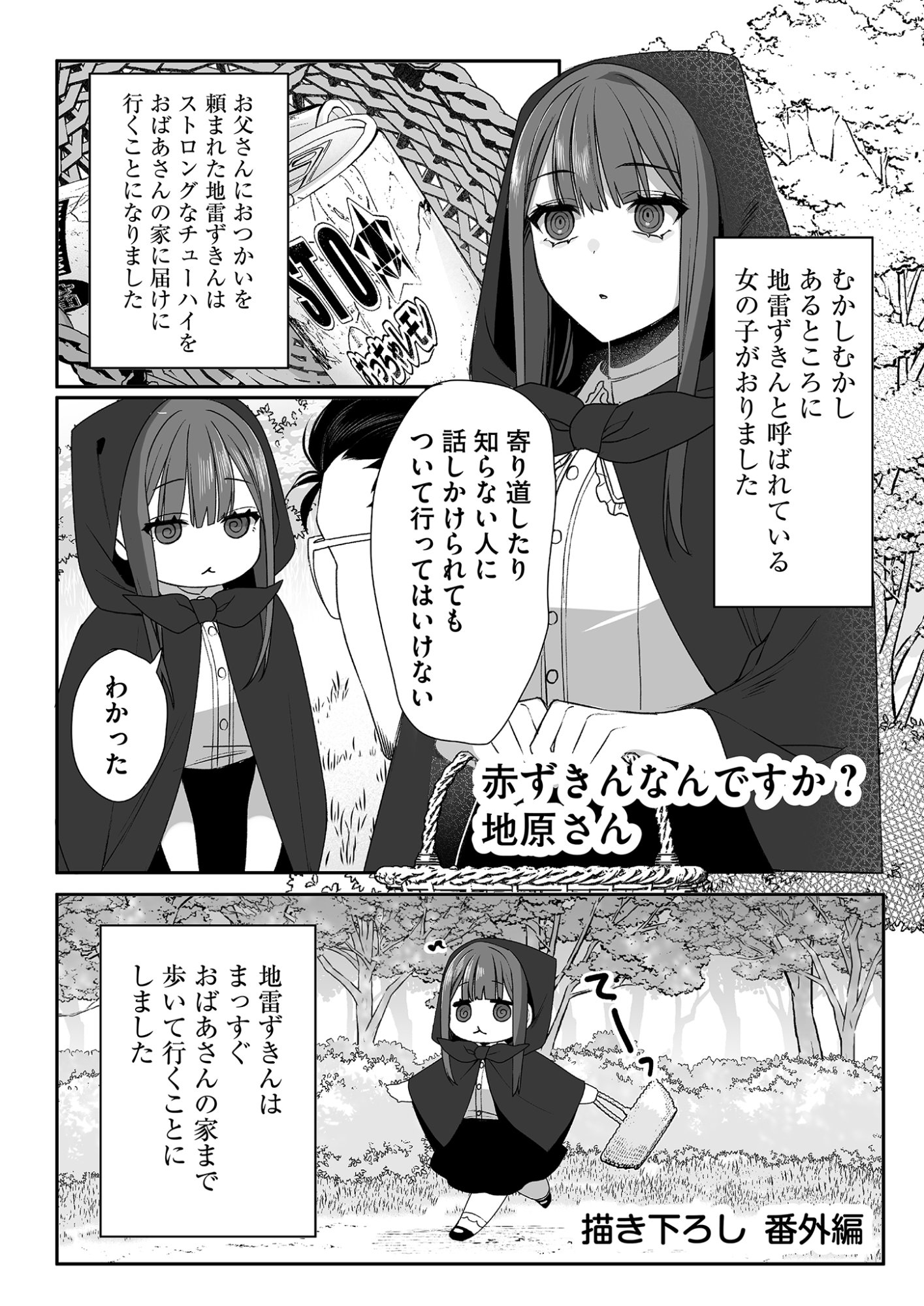 Read JIRAI NANDESUKA? CHIHARA-SAN Chapter 30.5 [High Quality / Full] - Page 1 - nicomanga.net
