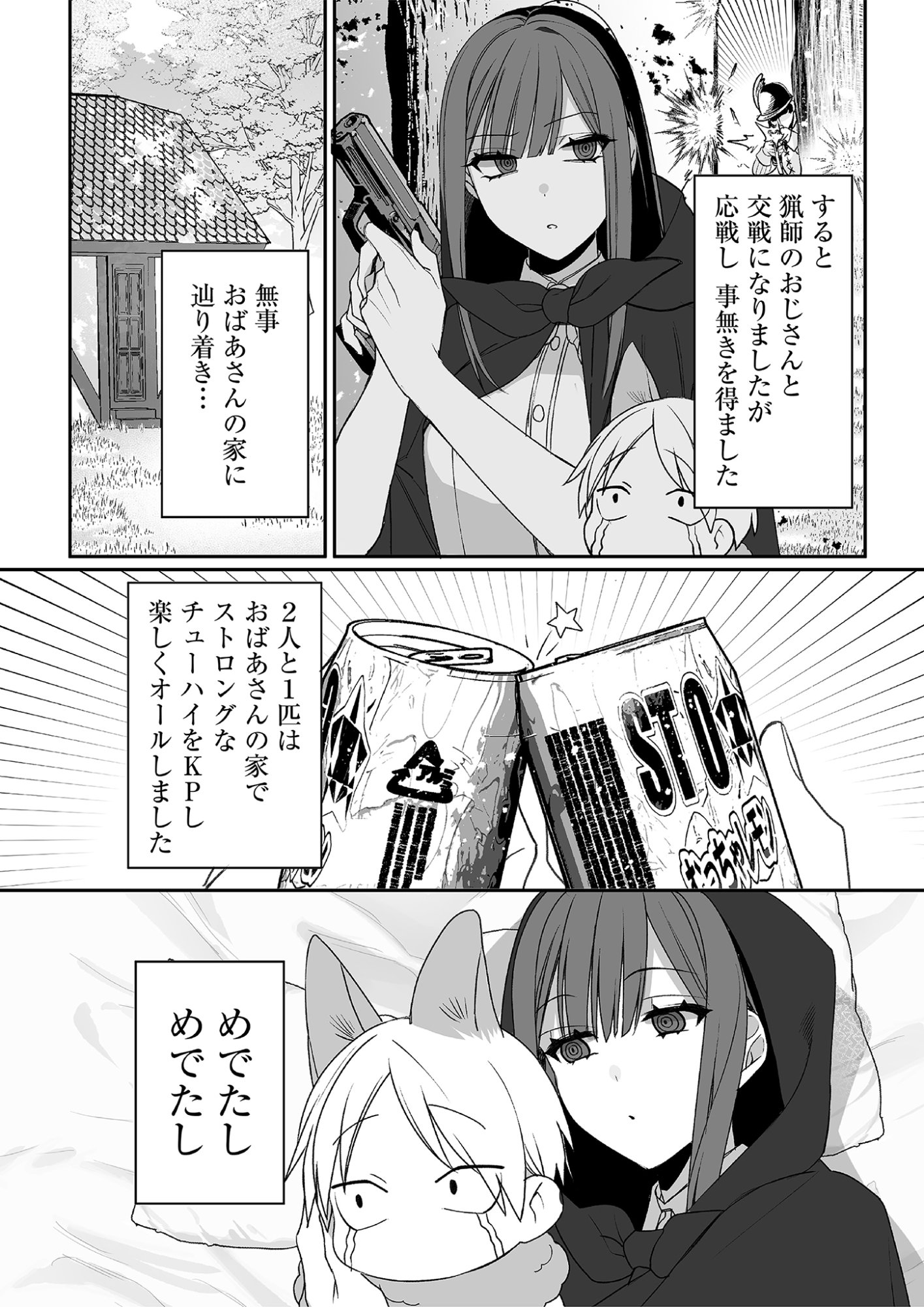 Read JIRAI NANDESUKA? CHIHARA-SAN Chapter 30.5 [High Quality / Full] - Page 3 - nicomanga.net