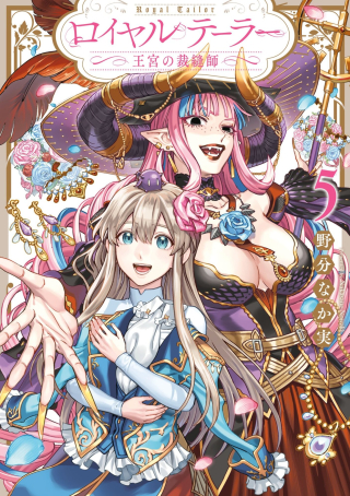 ROYAL TAYLOR: OUKYUU NO SAIHOUSHI