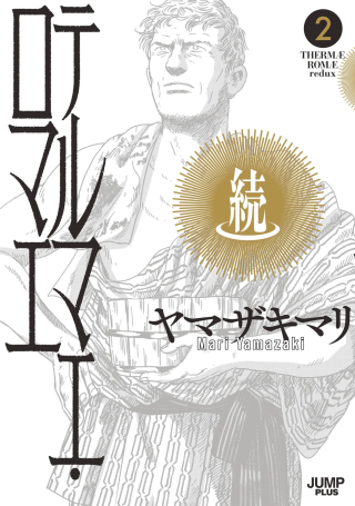 ZOKU THERMAE ROMAE