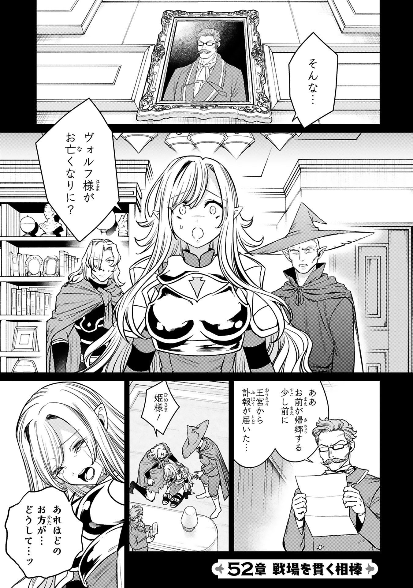Read ARAFO BOUKENSHA, DENSETSU NI NARU - SS RANK NO MUSUME NI KYOUKA SARETARA SSS RANK NI NARIMASHITA Chapter 52 [High Quality / Full] - Page 1 - nicomanga.net