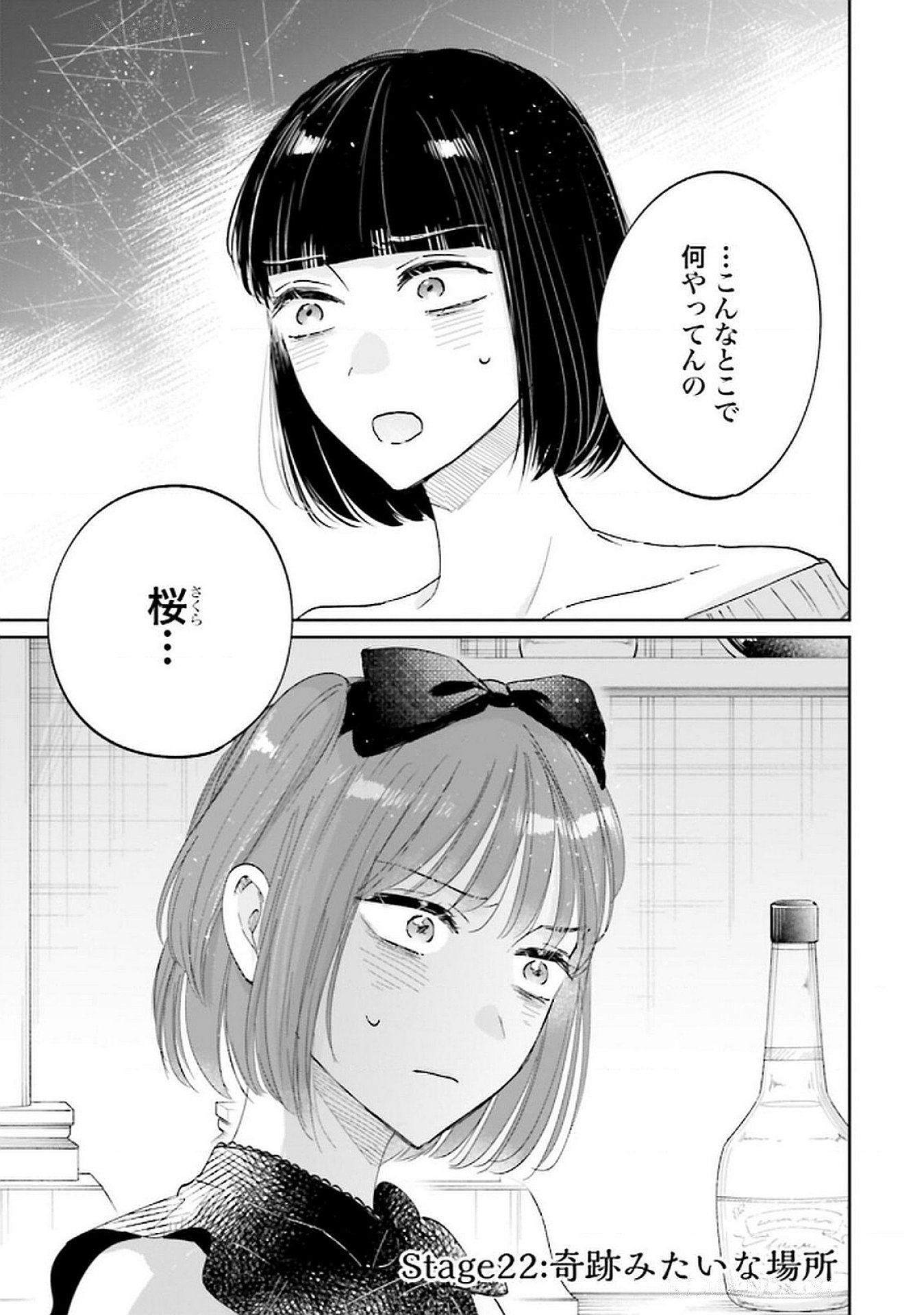 Read KIMI WA BUDOKAN NI TATENAI Chapter 22 [High Quality / Full] - Page 1 - nicomanga.net