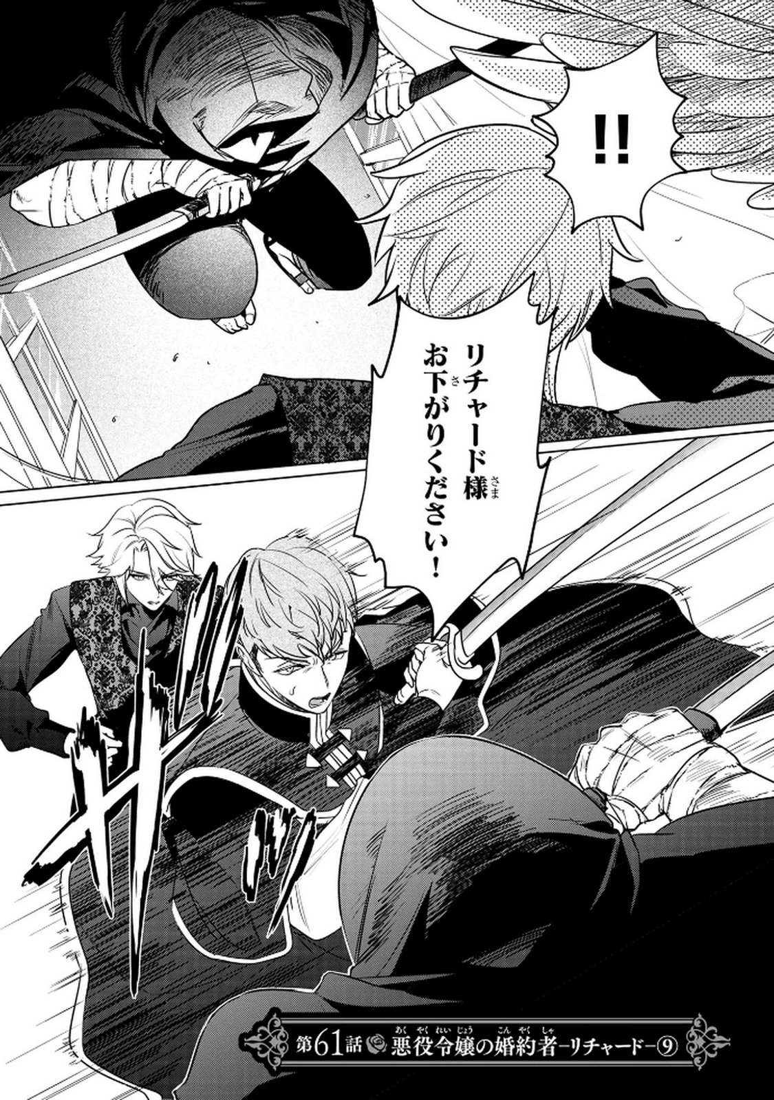 Read KONYAKUSHA GA UWAKI SHITE IRU YOU NANDESU KEDO WATASHI WA HAYARI NO AKUYAKU REIJOU TTE KOTO DEATTEMASU KA? Chapter 61 [High Quality / Full] - Page 1 - nicomanga.net