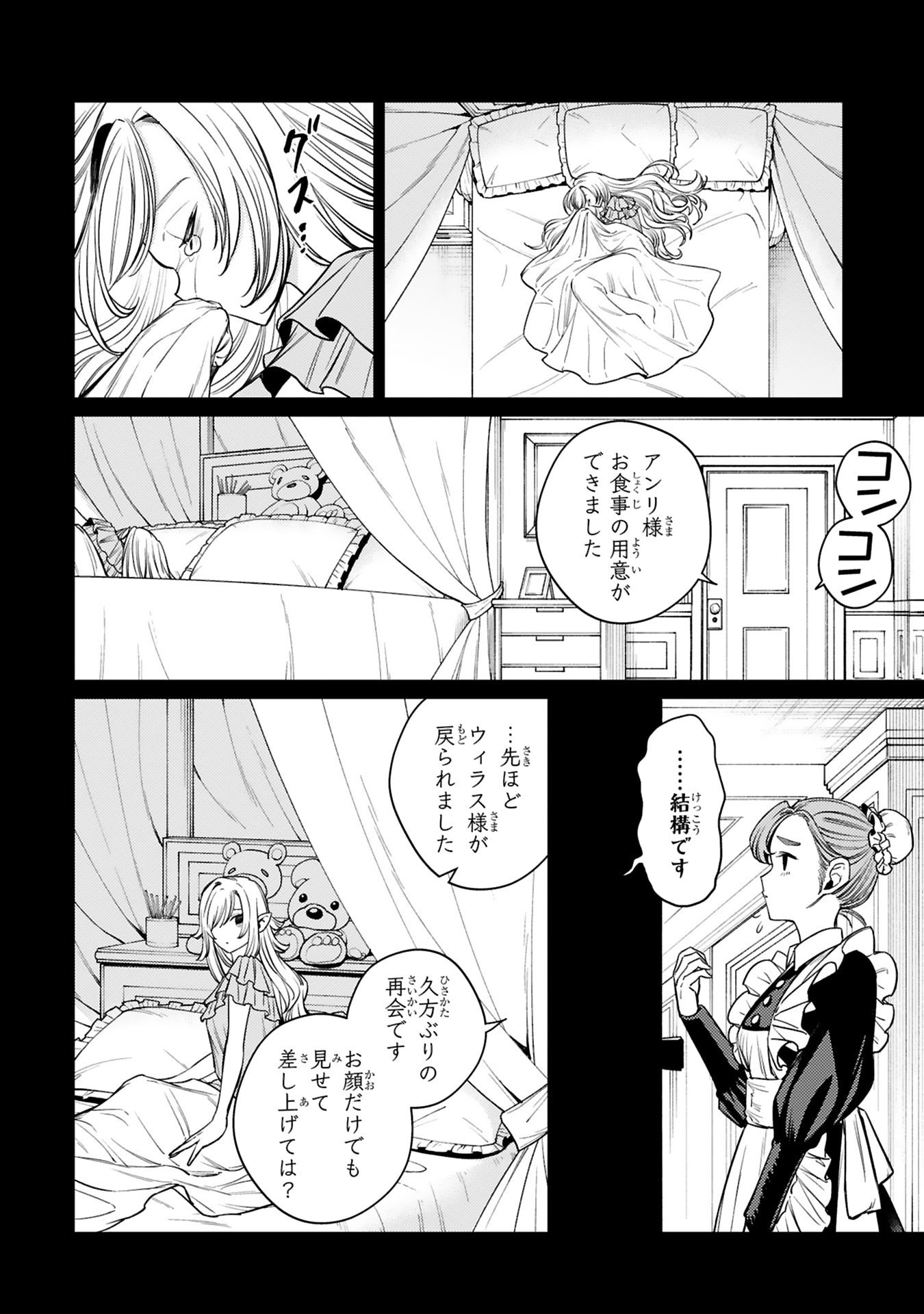 Read ARAFO BOUKENSHA, DENSETSU NI NARU - SS RANK NO MUSUME NI KYOUKA SARETARA SSS RANK NI NARIMASHITA Chapter 52 [High Quality / Full] - Page 2 - nicomanga.net