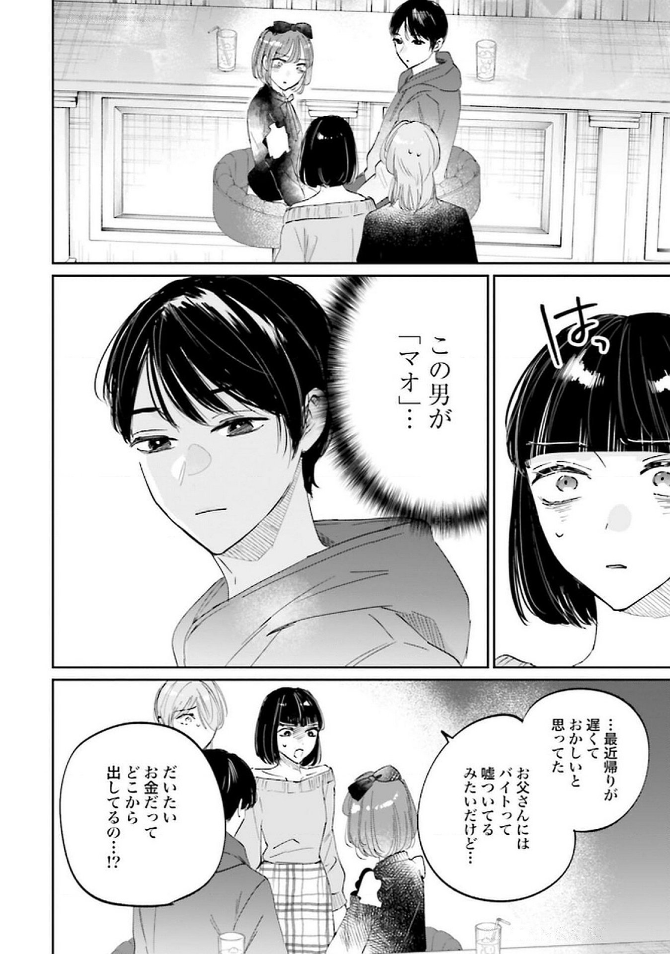 Read KIMI WA BUDOKAN NI TATENAI Chapter 22 [High Quality / Full] - Page 2 - nicomanga.net