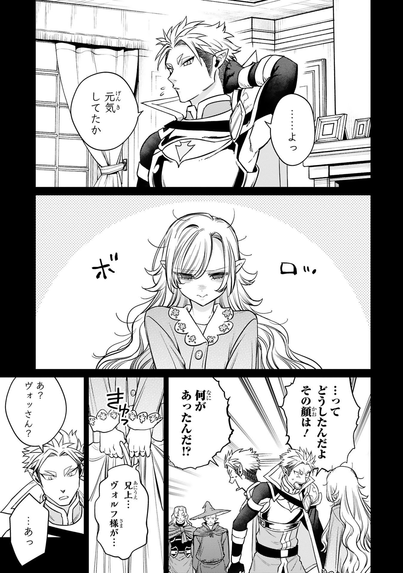 Read ARAFO BOUKENSHA, DENSETSU NI NARU - SS RANK NO MUSUME NI KYOUKA SARETARA SSS RANK NI NARIMASHITA Chapter 52 [High Quality / Full] - Page 3 - nicomanga.net