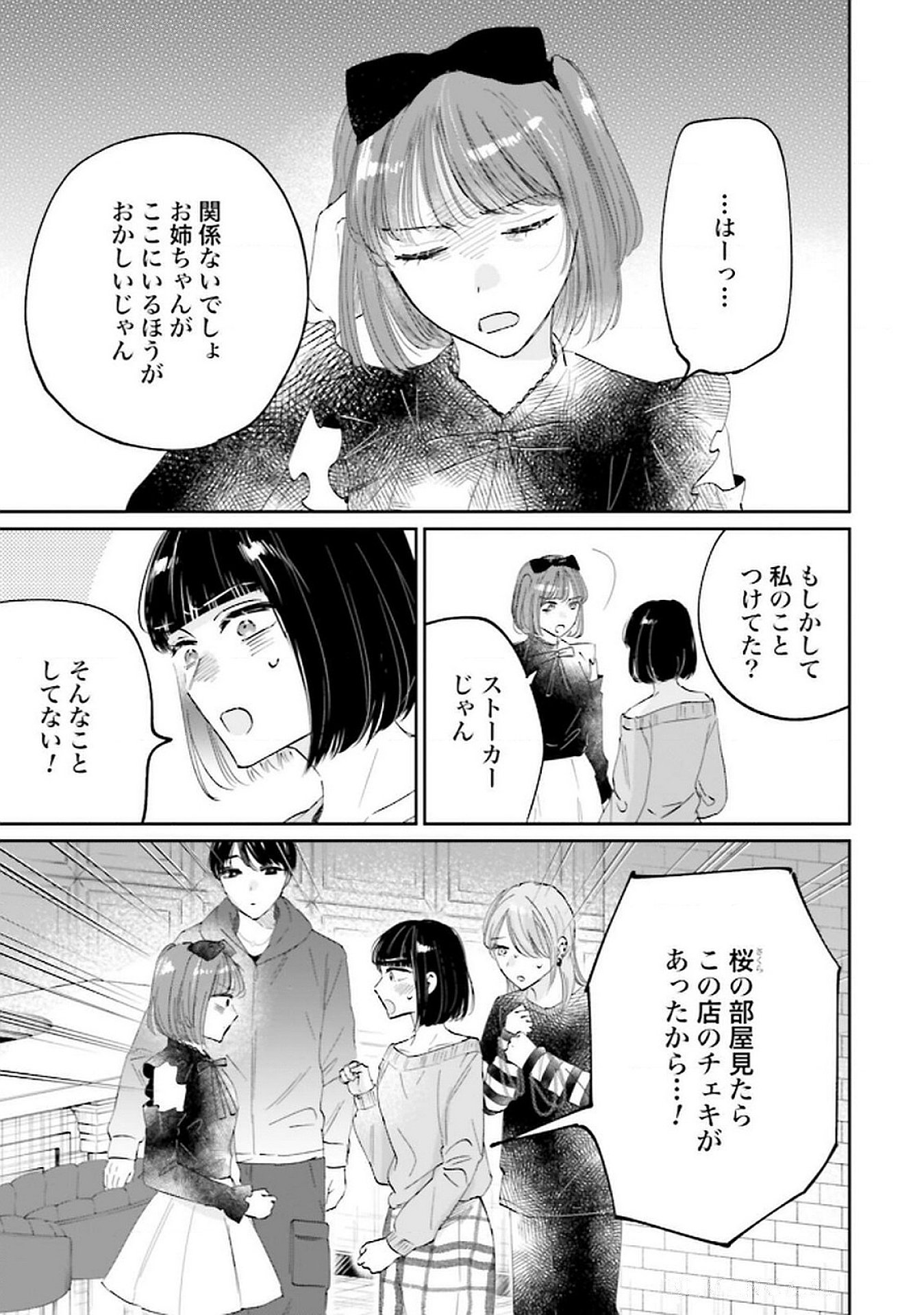 Read KIMI WA BUDOKAN NI TATENAI Chapter 22 [High Quality / Full] - Page 3 - nicomanga.net