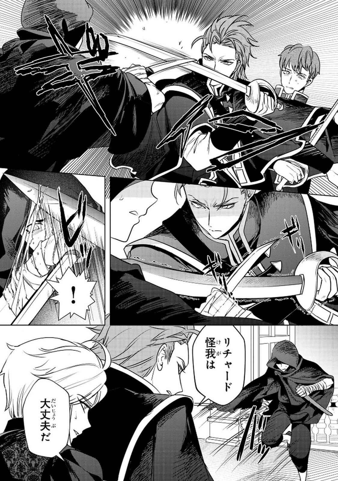 Read KONYAKUSHA GA UWAKI SHITE IRU YOU NANDESU KEDO WATASHI WA HAYARI NO AKUYAKU REIJOU TTE KOTO DEATTEMASU KA? Chapter 61 [High Quality / Full] - Page 3 - nicomanga.net