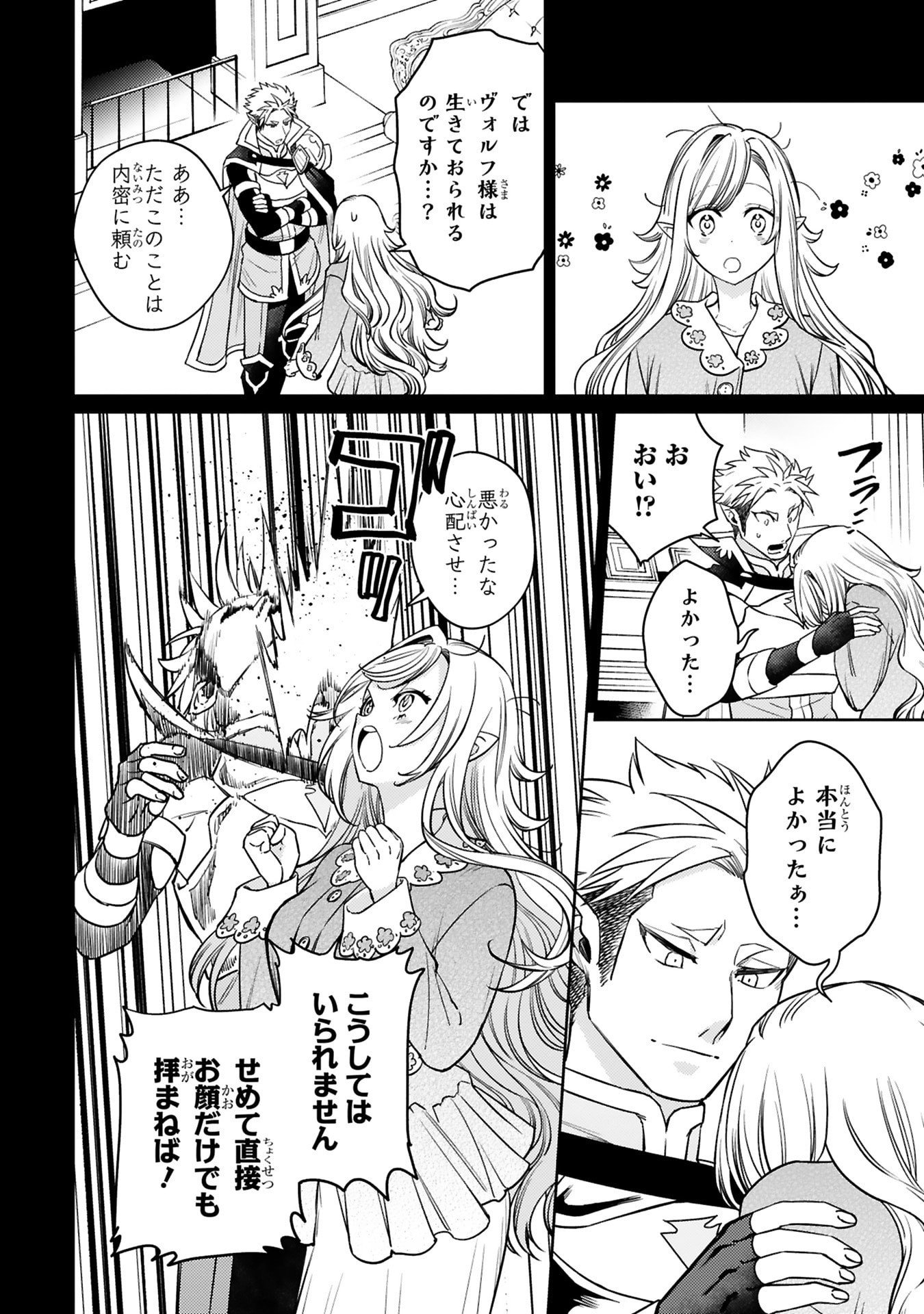 Read ARAFO BOUKENSHA, DENSETSU NI NARU - SS RANK NO MUSUME NI KYOUKA SARETARA SSS RANK NI NARIMASHITA Chapter 52 [High Quality / Full] - Page 4 - nicomanga.net