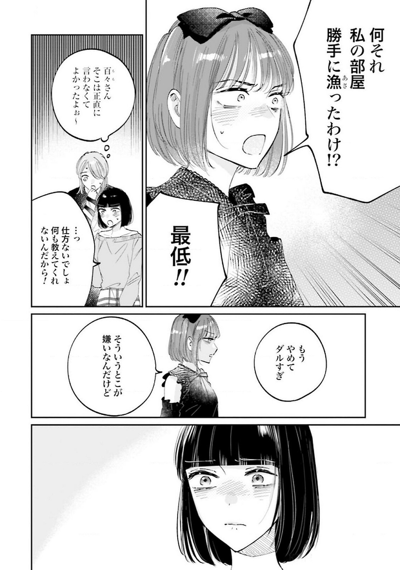 Read KIMI WA BUDOKAN NI TATENAI Chapter 22 [High Quality / Full] - Page 4 - nicomanga.net