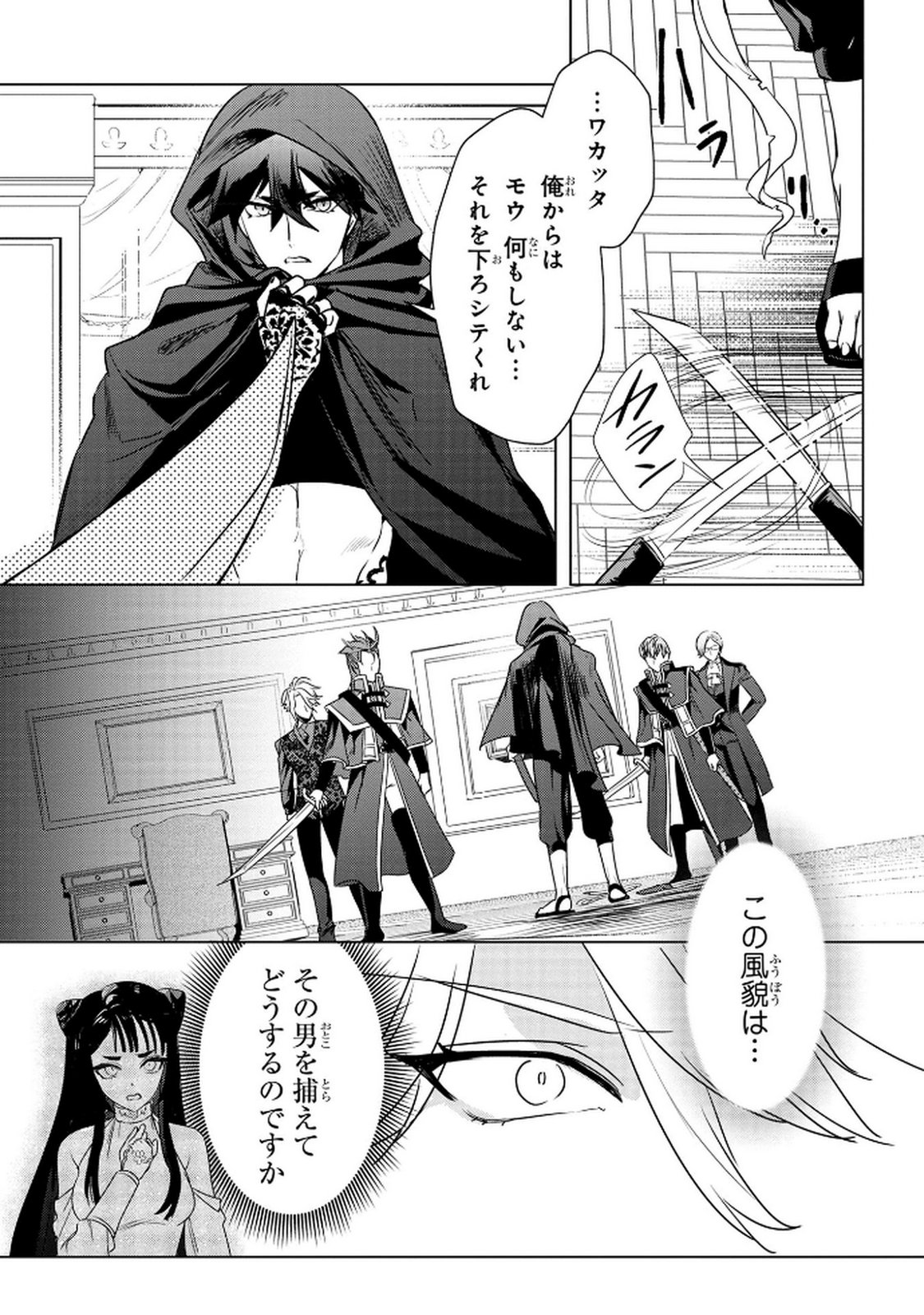 Read KONYAKUSHA GA UWAKI SHITE IRU YOU NANDESU KEDO WATASHI WA HAYARI NO AKUYAKU REIJOU TTE KOTO DEATTEMASU KA? Chapter 61 [High Quality / Full] - Page 4 - nicomanga.net