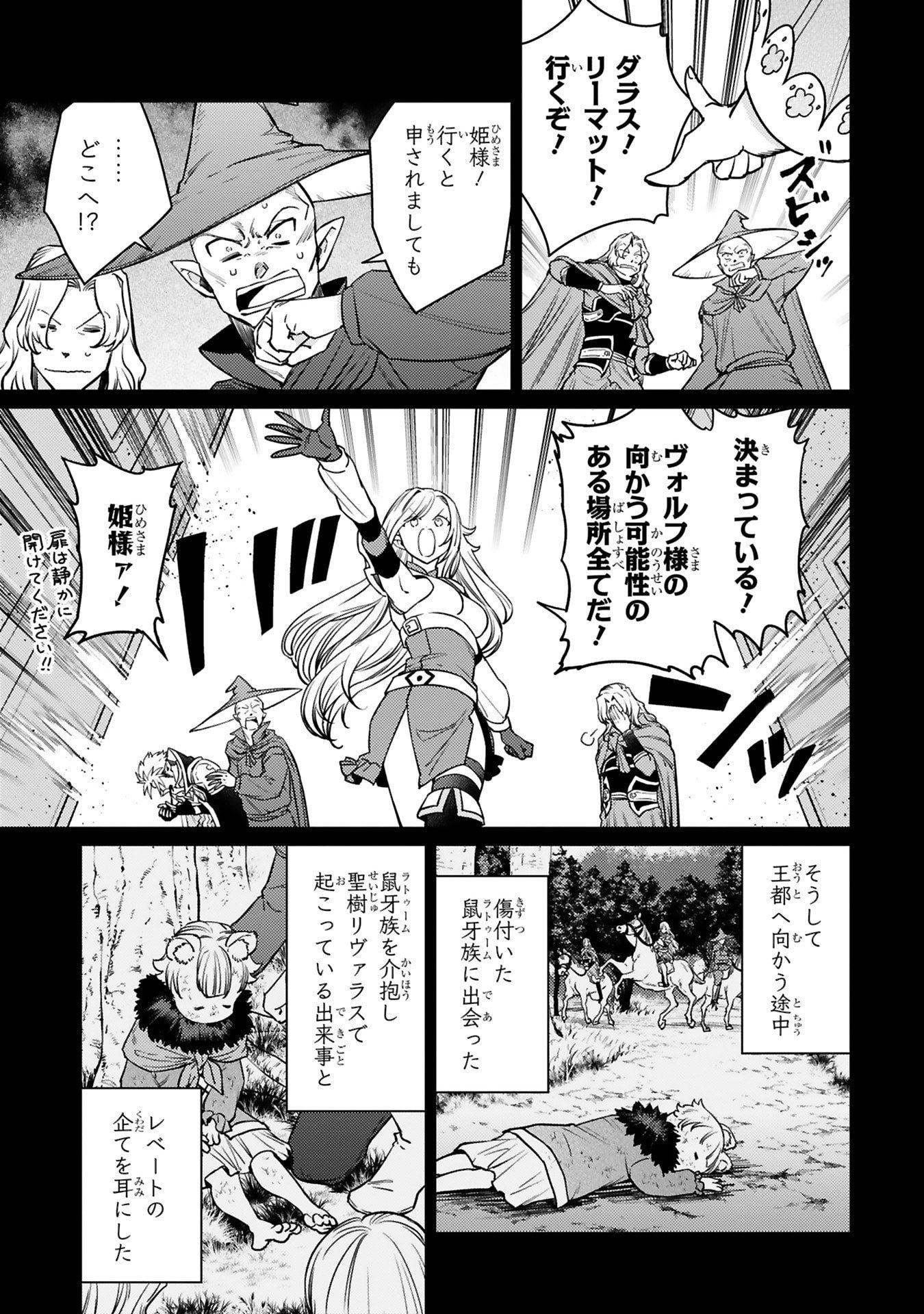 Read ARAFO BOUKENSHA, DENSETSU NI NARU - SS RANK NO MUSUME NI KYOUKA SARETARA SSS RANK NI NARIMASHITA Chapter 52 [High Quality / Full] - Page 5 - nicomanga.net