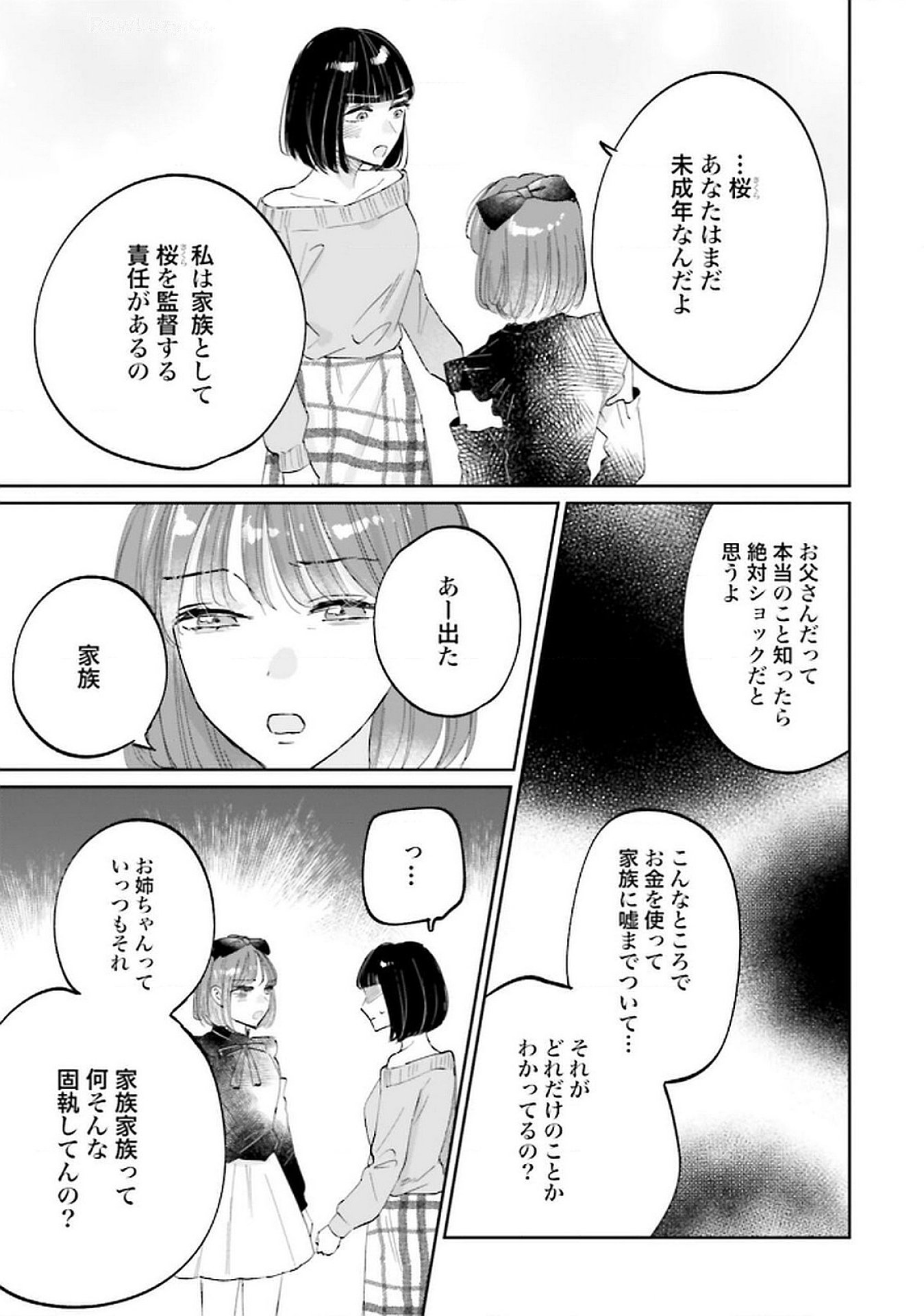 Read KIMI WA BUDOKAN NI TATENAI Chapter 22 [High Quality / Full] - Page 5 - nicomanga.net