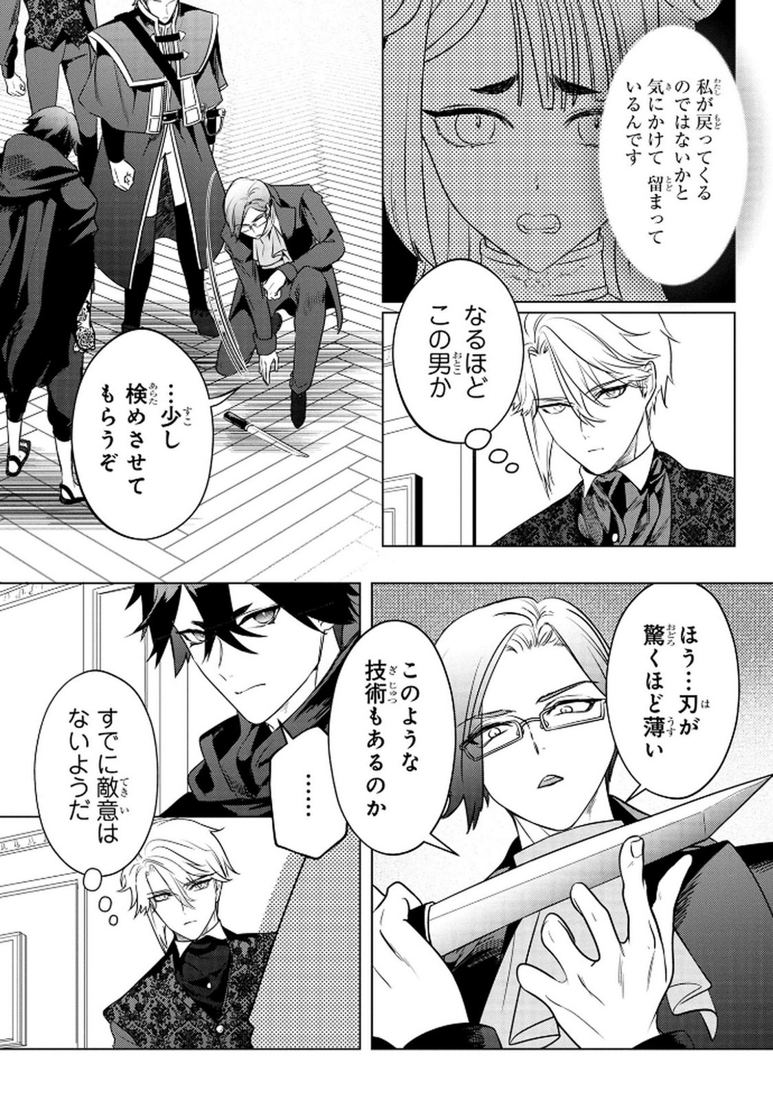 Read KONYAKUSHA GA UWAKI SHITE IRU YOU NANDESU KEDO WATASHI WA HAYARI NO AKUYAKU REIJOU TTE KOTO DEATTEMASU KA? Chapter 61 [High Quality / Full] - Page 5 - nicomanga.net