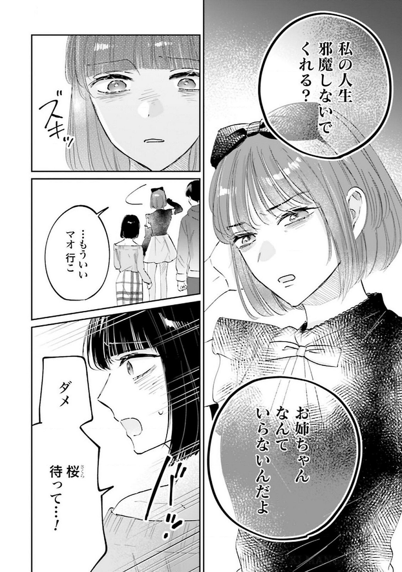 Read KIMI WA BUDOKAN NI TATENAI Chapter 22 [High Quality / Full] - Page 6 - nicomanga.net