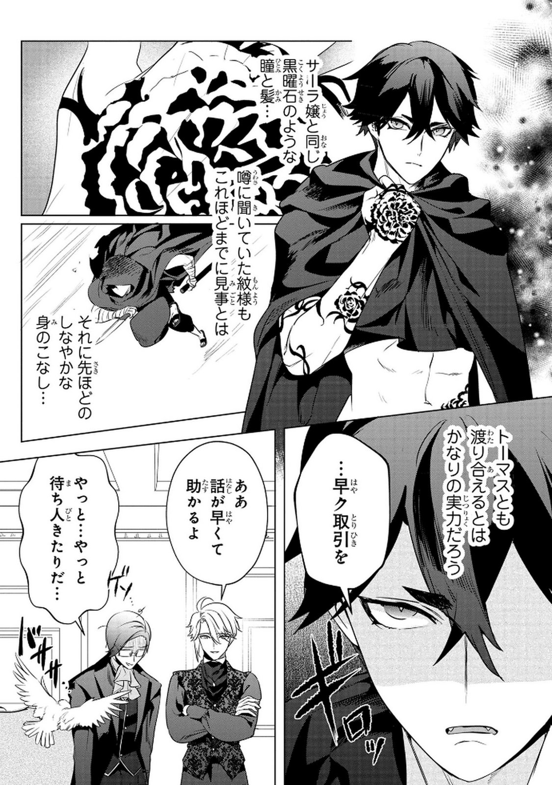 Read KONYAKUSHA GA UWAKI SHITE IRU YOU NANDESU KEDO WATASHI WA HAYARI NO AKUYAKU REIJOU TTE KOTO DEATTEMASU KA? Chapter 61 [High Quality / Full] - Page 6 - nicomanga.net
