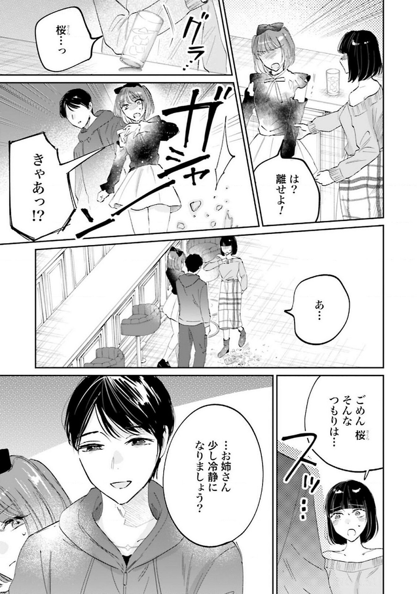 Read KIMI WA BUDOKAN NI TATENAI Chapter 22 [High Quality / Full] - Page 7 - nicomanga.net
