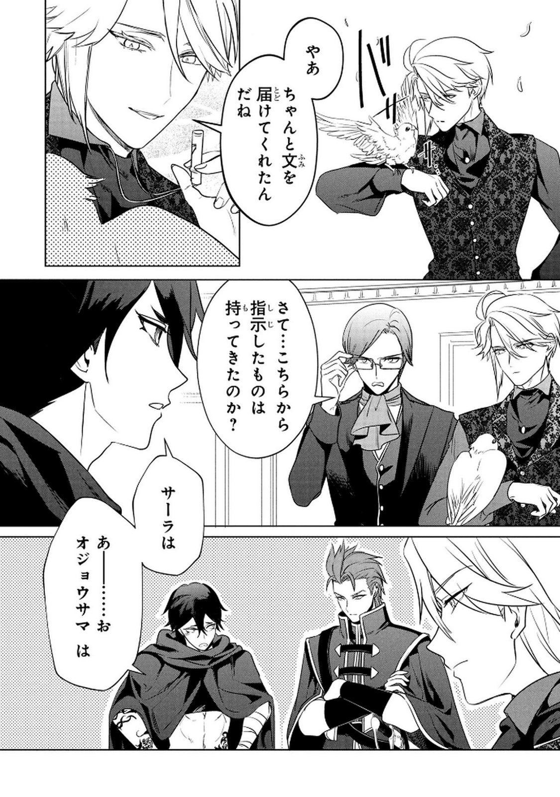 Read KONYAKUSHA GA UWAKI SHITE IRU YOU NANDESU KEDO WATASHI WA HAYARI NO AKUYAKU REIJOU TTE KOTO DEATTEMASU KA? Chapter 61 [High Quality / Full] - Page 7 - nicomanga.net