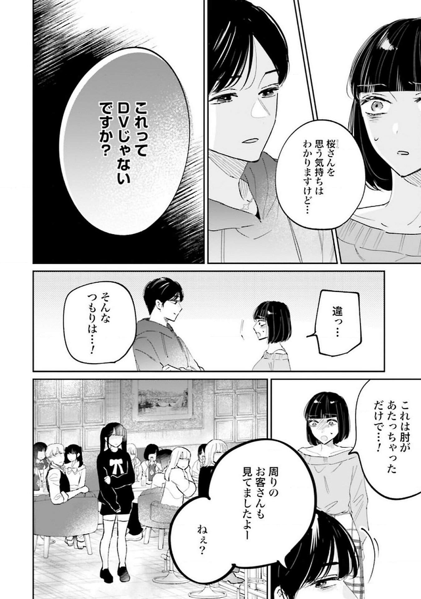 Read KIMI WA BUDOKAN NI TATENAI Chapter 22 [High Quality / Full] - Page 8 - nicomanga.net