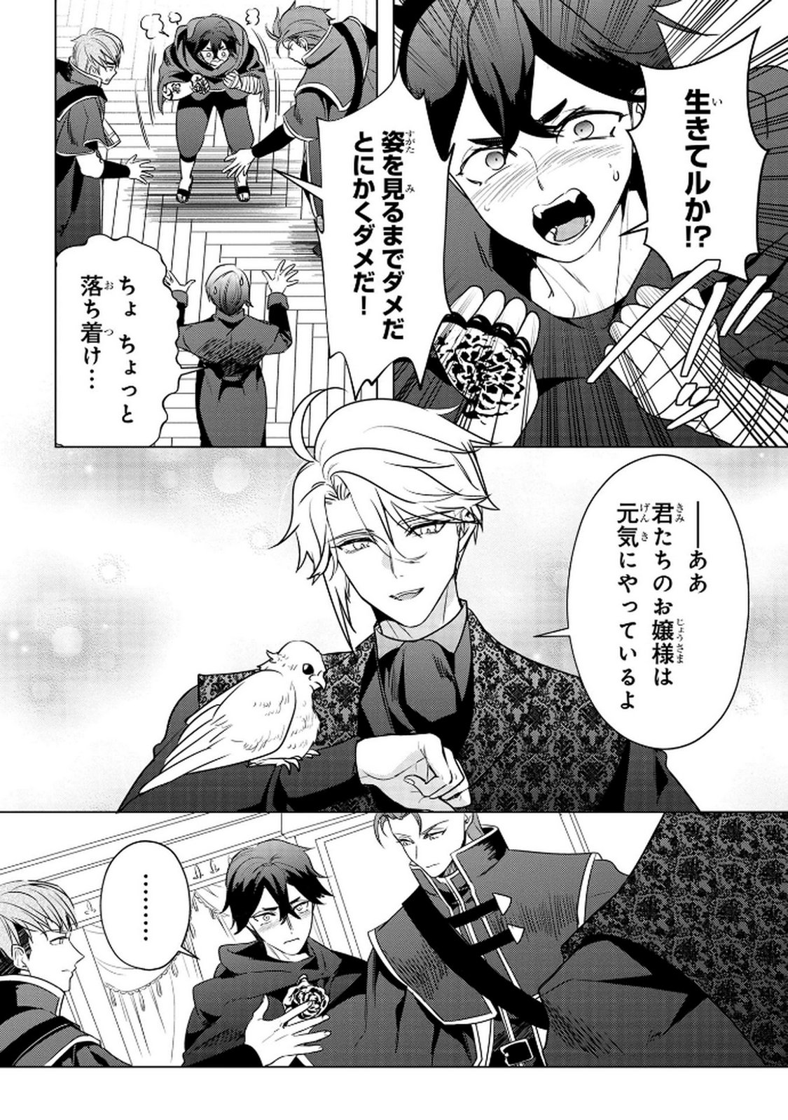 Read KONYAKUSHA GA UWAKI SHITE IRU YOU NANDESU KEDO WATASHI WA HAYARI NO AKUYAKU REIJOU TTE KOTO DEATTEMASU KA? Chapter 61 [High Quality / Full] - Page 8 - nicomanga.net