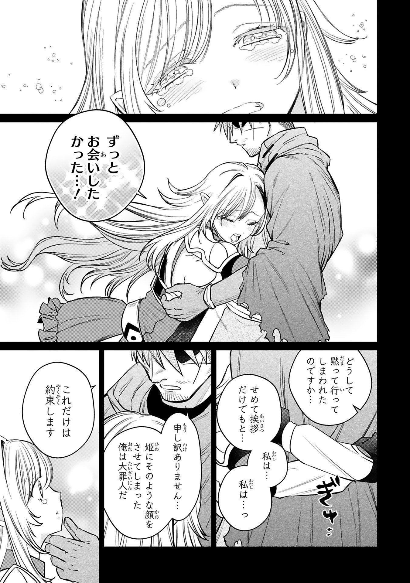 Read ARAFO BOUKENSHA, DENSETSU NI NARU - SS RANK NO MUSUME NI KYOUKA SARETARA SSS RANK NI NARIMASHITA Chapter 52 [High Quality / Full] - Page 9 - nicomanga.net