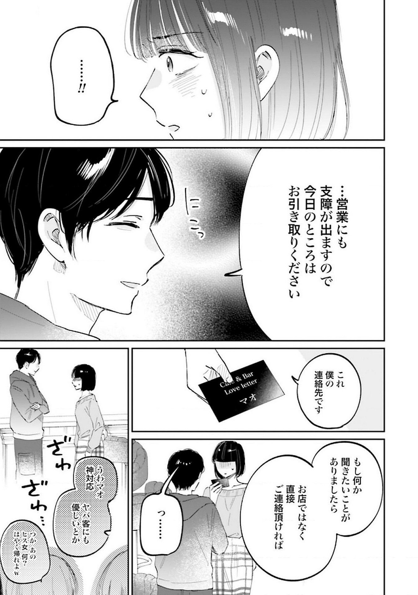 Read KIMI WA BUDOKAN NI TATENAI Chapter 22 [High Quality / Full] - Page 9 - nicomanga.net