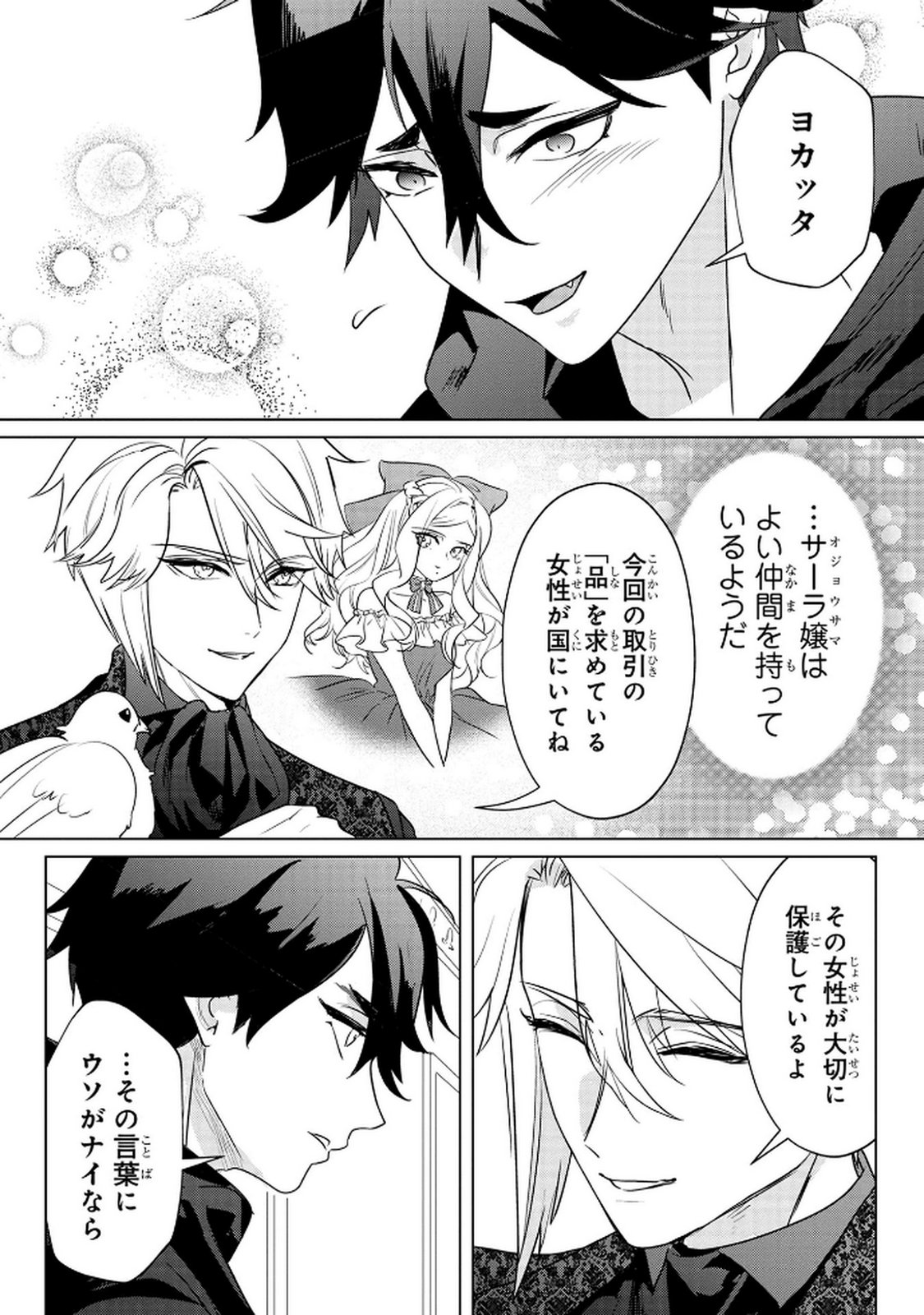 Read KONYAKUSHA GA UWAKI SHITE IRU YOU NANDESU KEDO WATASHI WA HAYARI NO AKUYAKU REIJOU TTE KOTO DEATTEMASU KA? Chapter 61 [High Quality / Full] - Page 9 - nicomanga.net