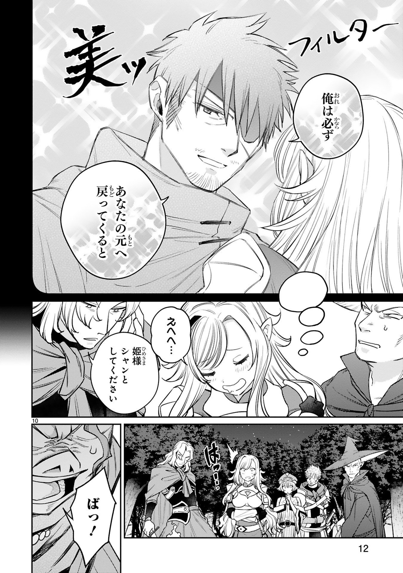 Read ARAFO BOUKENSHA, DENSETSU NI NARU - SS RANK NO MUSUME NI KYOUKA SARETARA SSS RANK NI NARIMASHITA Chapter 52 [High Quality / Full] - Page 10 - nicomanga.net