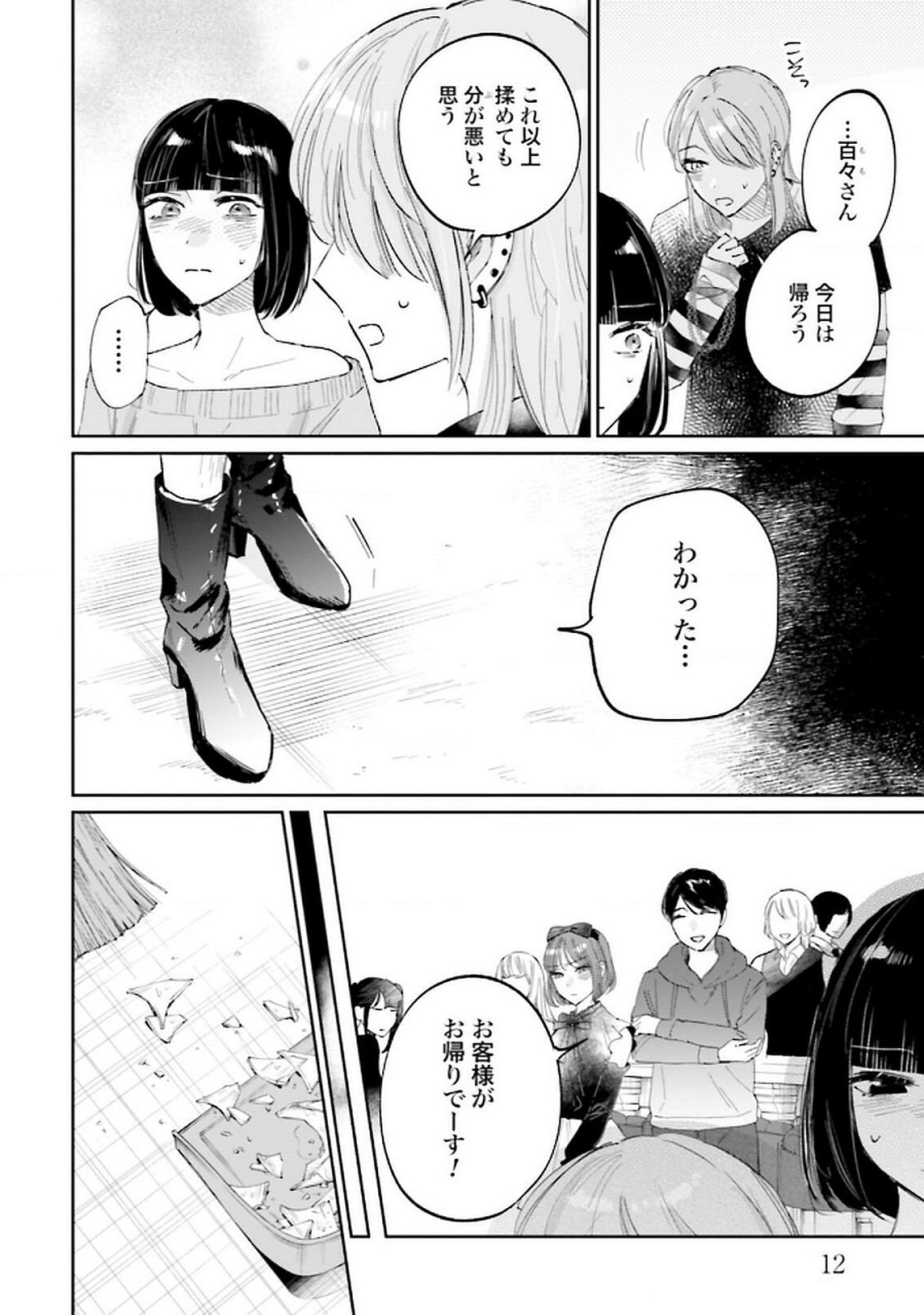 Read KIMI WA BUDOKAN NI TATENAI Chapter 22 [High Quality / Full] - Page 10 - nicomanga.net