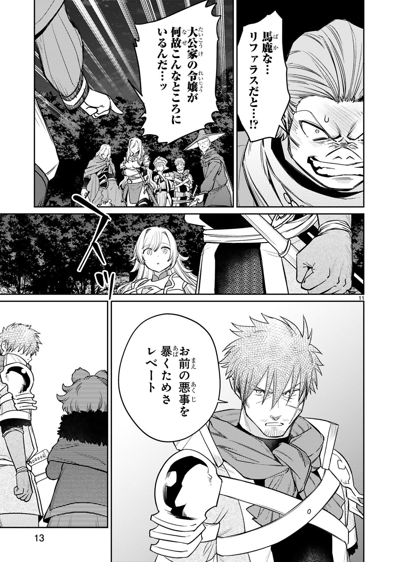 Read ARAFO BOUKENSHA, DENSETSU NI NARU - SS RANK NO MUSUME NI KYOUKA SARETARA SSS RANK NI NARIMASHITA Chapter 52 [High Quality / Full] - Page 11 - nicomanga.net
