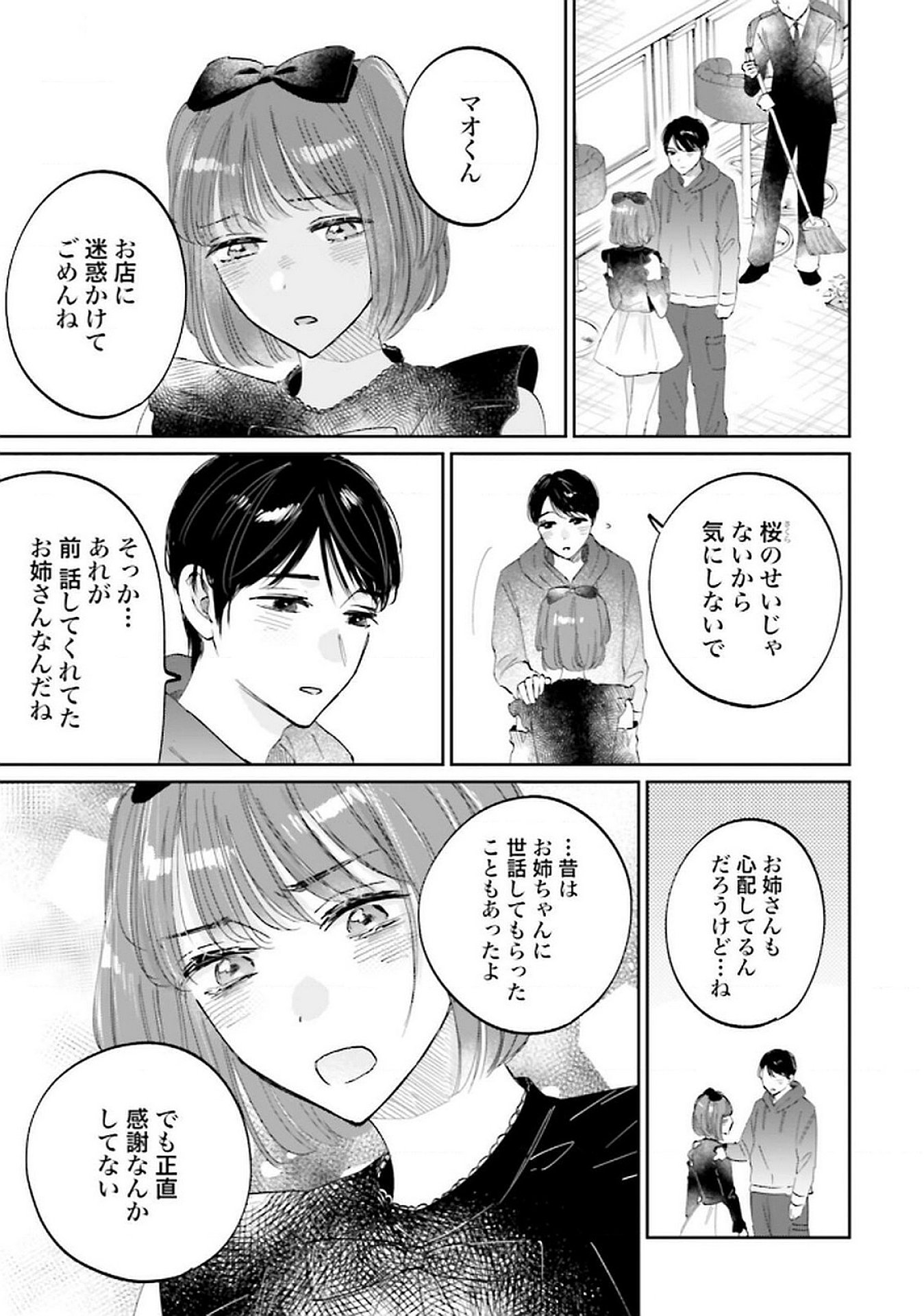 Read KIMI WA BUDOKAN NI TATENAI Chapter 22 [High Quality / Full] - Page 11 - nicomanga.net