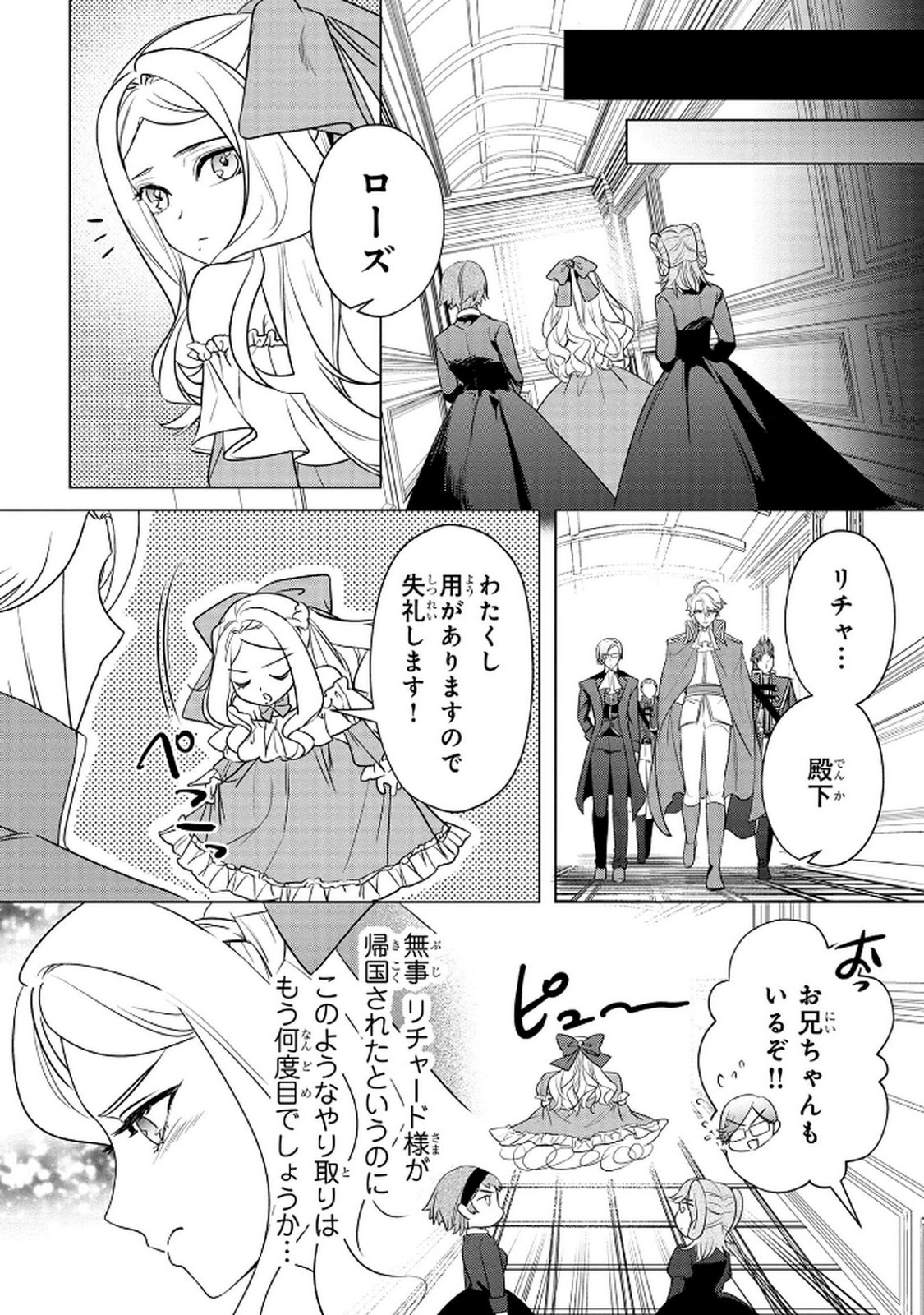 Read KONYAKUSHA GA UWAKI SHITE IRU YOU NANDESU KEDO WATASHI WA HAYARI NO AKUYAKU REIJOU TTE KOTO DEATTEMASU KA? Chapter 61 [High Quality / Full] - Page 11 - nicomanga.net