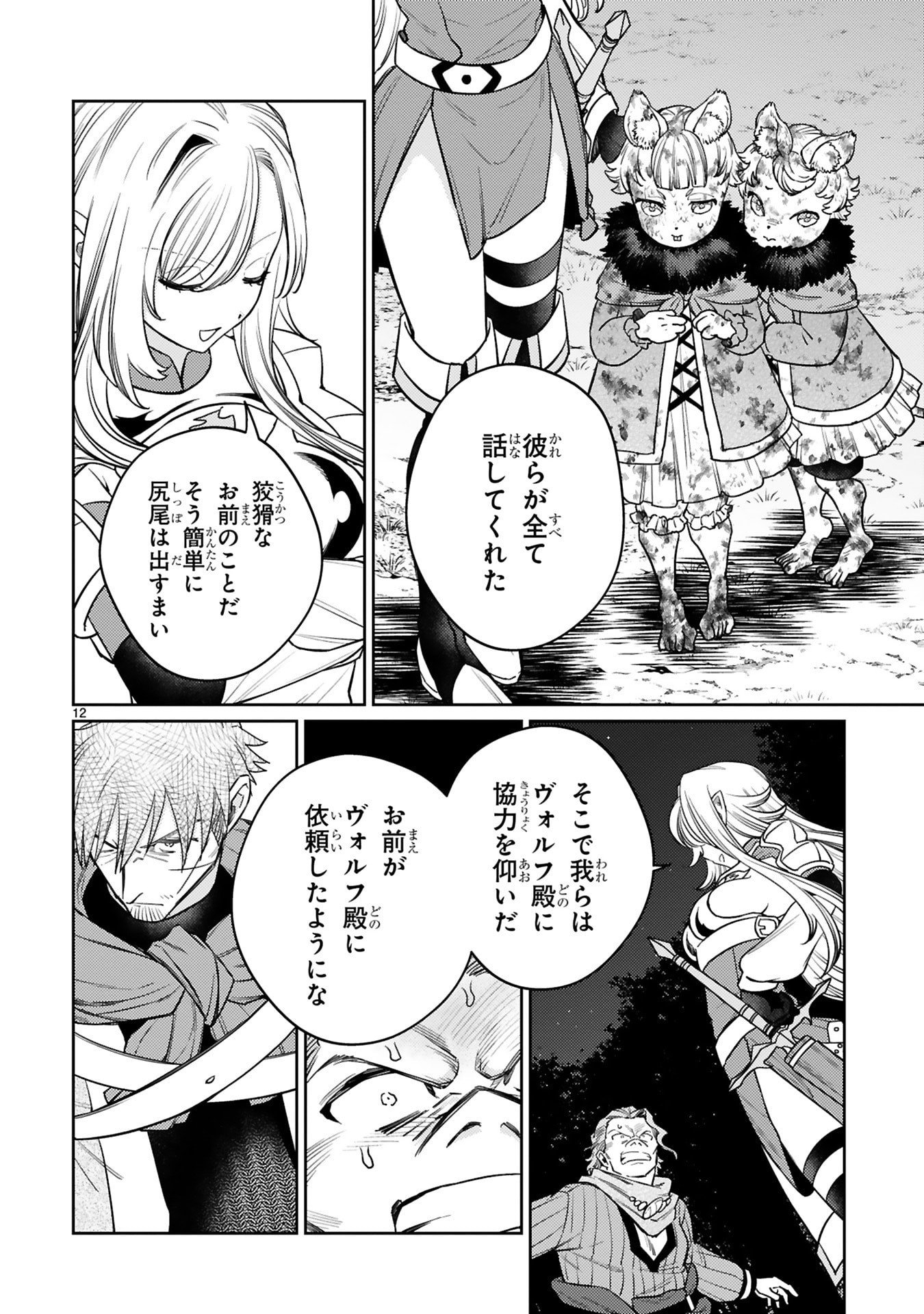 Read ARAFO BOUKENSHA, DENSETSU NI NARU - SS RANK NO MUSUME NI KYOUKA SARETARA SSS RANK NI NARIMASHITA Chapter 52 [High Quality / Full] - Page 12 - nicomanga.net