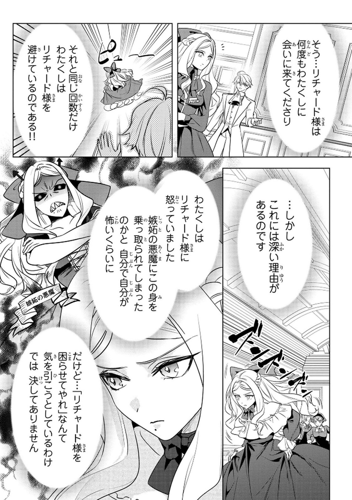 Read KONYAKUSHA GA UWAKI SHITE IRU YOU NANDESU KEDO WATASHI WA HAYARI NO AKUYAKU REIJOU TTE KOTO DEATTEMASU KA? Chapter 61 [High Quality / Full] - Page 12 - nicomanga.net