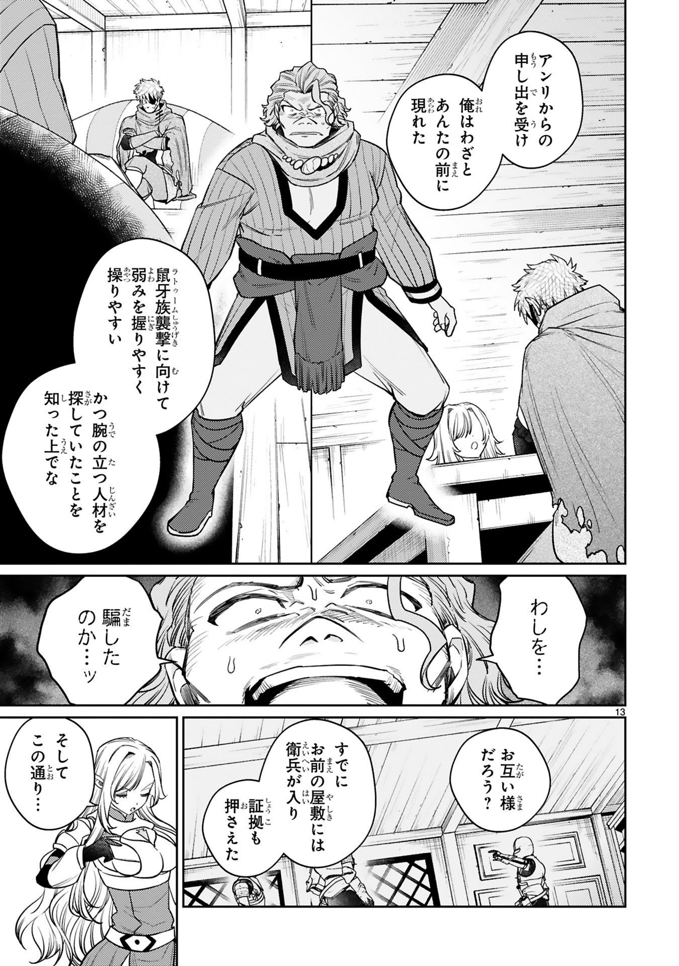 Read ARAFO BOUKENSHA, DENSETSU NI NARU - SS RANK NO MUSUME NI KYOUKA SARETARA SSS RANK NI NARIMASHITA Chapter 52 [High Quality / Full] - Page 13 - nicomanga.net