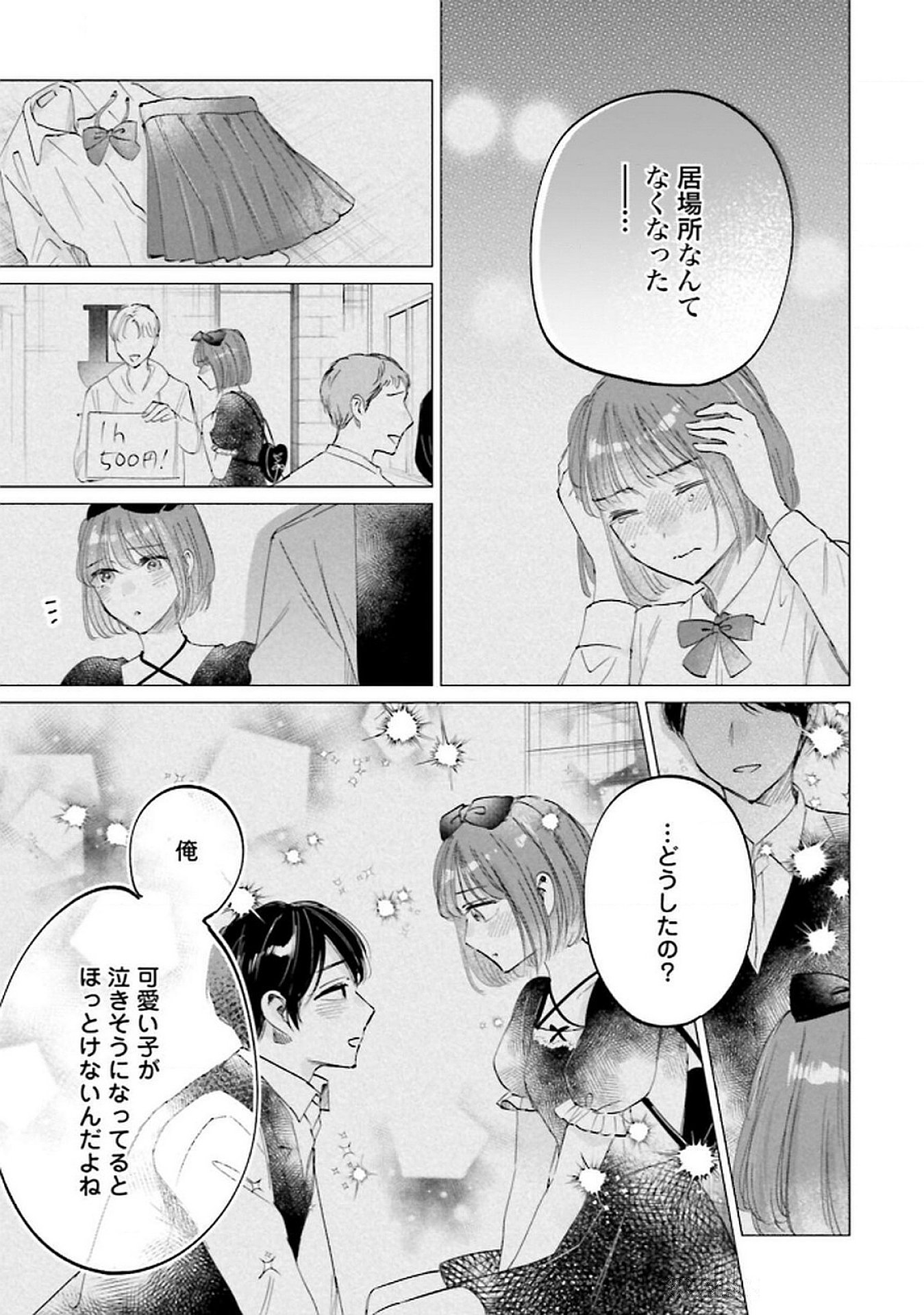 Read KIMI WA BUDOKAN NI TATENAI Chapter 22 [High Quality / Full] - Page 13 - nicomanga.net