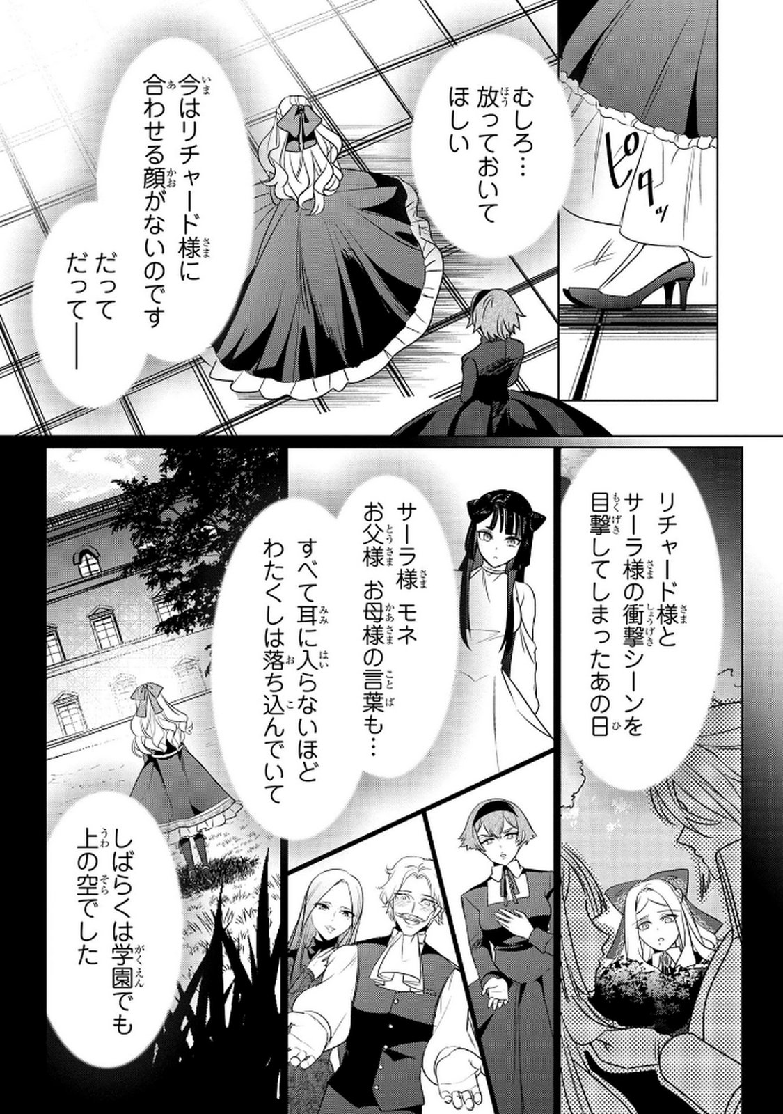 Read KONYAKUSHA GA UWAKI SHITE IRU YOU NANDESU KEDO WATASHI WA HAYARI NO AKUYAKU REIJOU TTE KOTO DEATTEMASU KA? Chapter 61 [High Quality / Full] - Page 13 - nicomanga.net