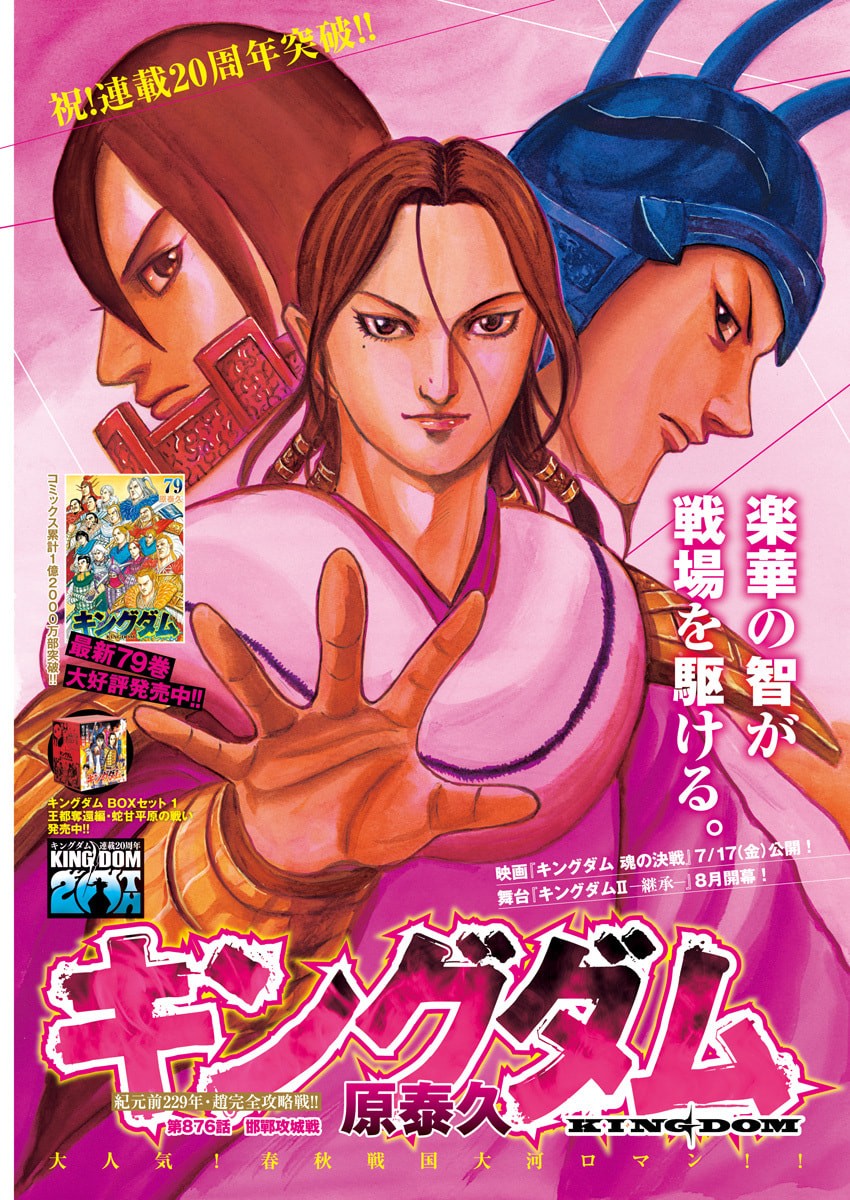 Read The Kingdom Chapter 876 [High Quality / Full] - Page 1 - nicomanga.com