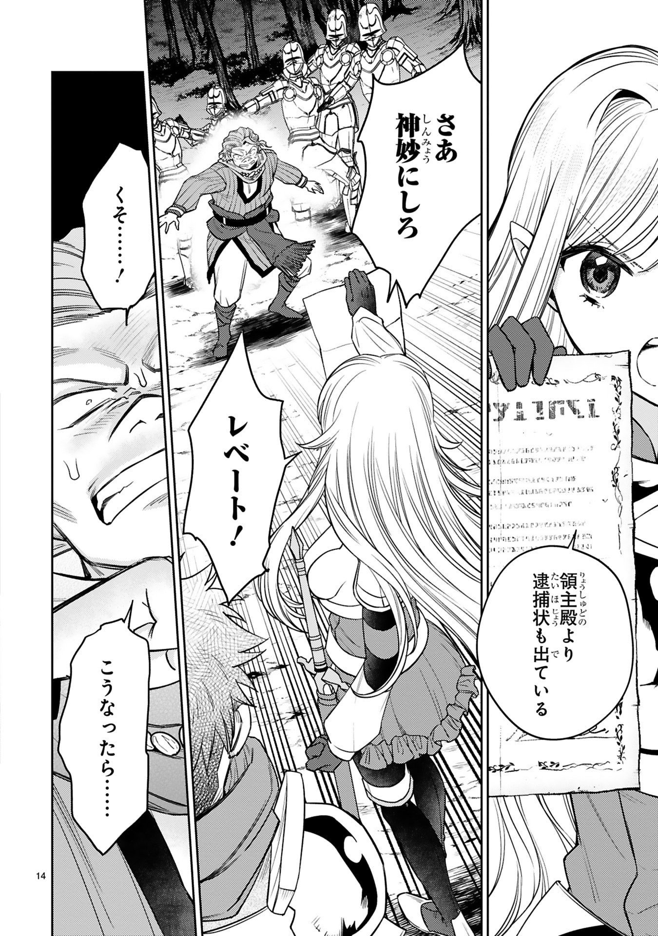 Read ARAFO BOUKENSHA, DENSETSU NI NARU - SS RANK NO MUSUME NI KYOUKA SARETARA SSS RANK NI NARIMASHITA Chapter 52 [High Quality / Full] - Page 14 - nicomanga.net