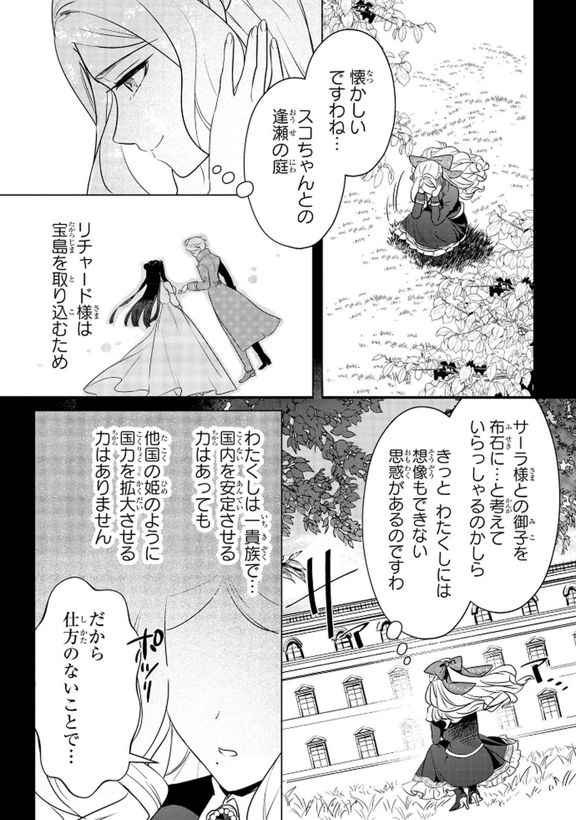 Read KONYAKUSHA GA UWAKI SHITE IRU YOU NANDESU KEDO WATASHI WA HAYARI NO AKUYAKU REIJOU TTE KOTO DEATTEMASU KA? Chapter 61 [High Quality / Full] - Page 14 - nicomanga.net