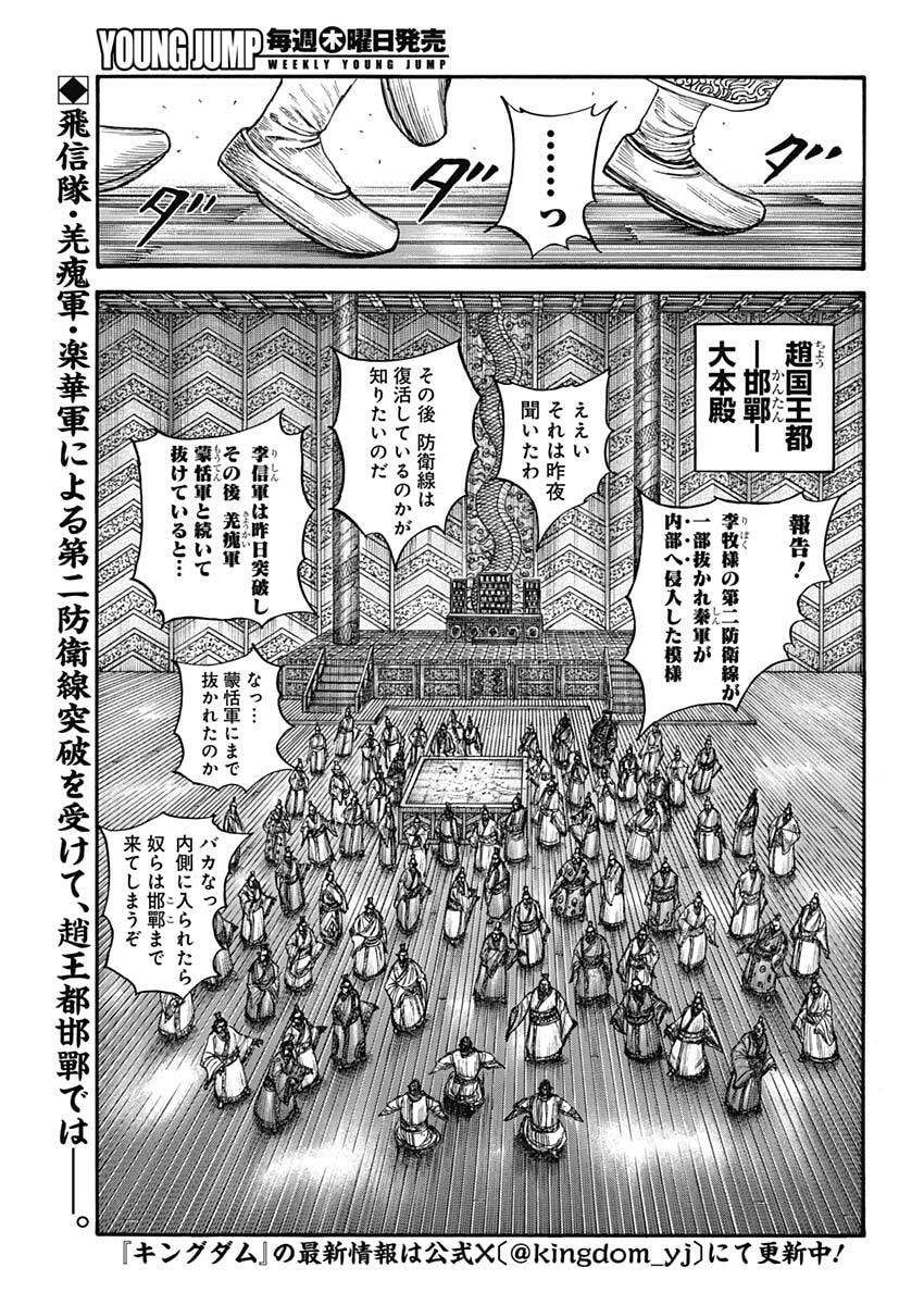 Read The Kingdom Chapter 876 [High Quality / Full] - Page 2 - nicomanga.com