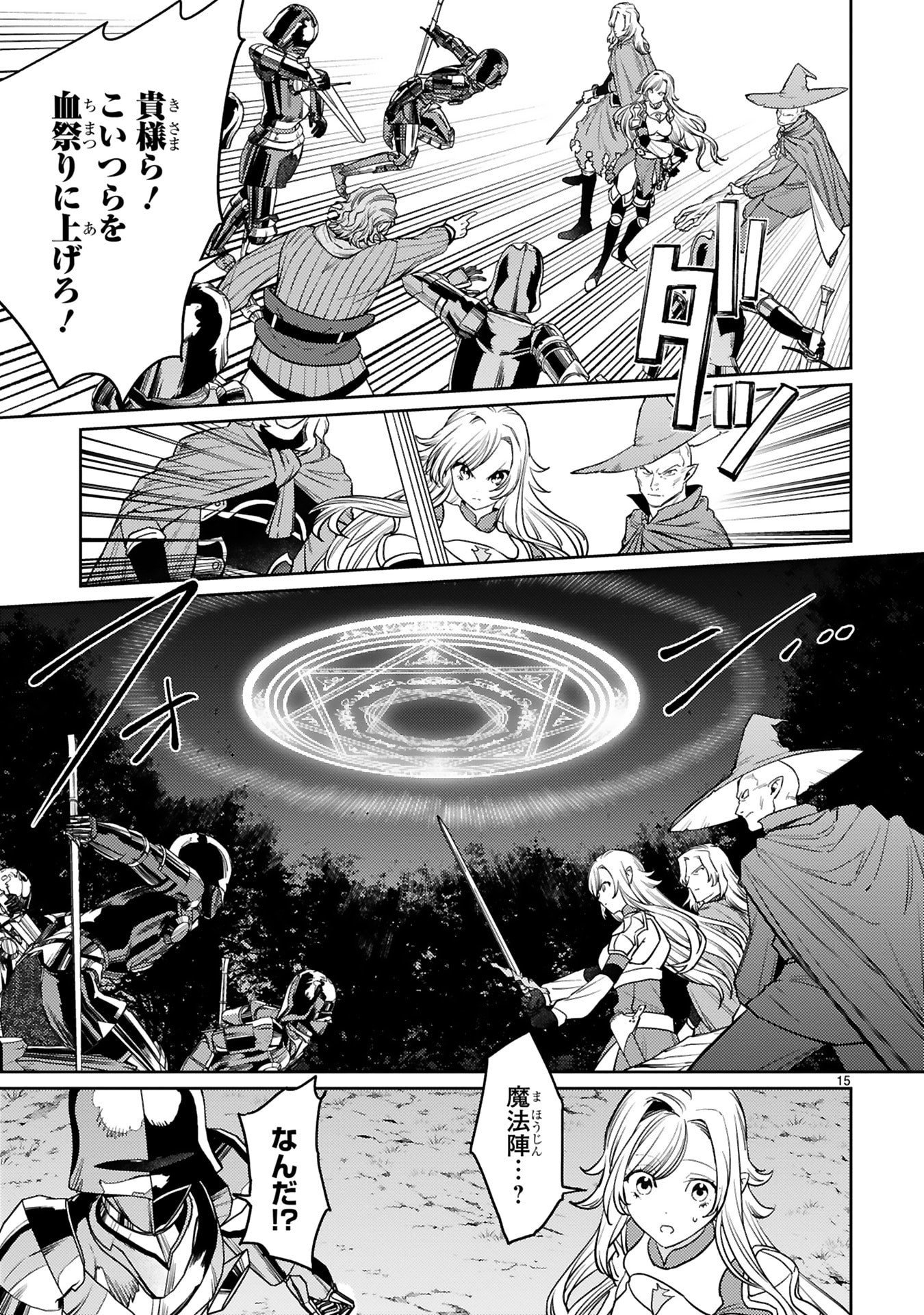 Read ARAFO BOUKENSHA, DENSETSU NI NARU - SS RANK NO MUSUME NI KYOUKA SARETARA SSS RANK NI NARIMASHITA Chapter 52 [High Quality / Full] - Page 15 - nicomanga.net