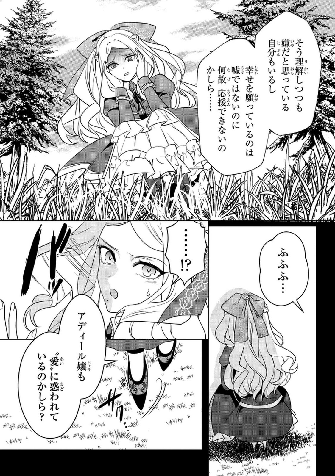 Read KONYAKUSHA GA UWAKI SHITE IRU YOU NANDESU KEDO WATASHI WA HAYARI NO AKUYAKU REIJOU TTE KOTO DEATTEMASU KA? Chapter 61 [High Quality / Full] - Page 15 - nicomanga.net