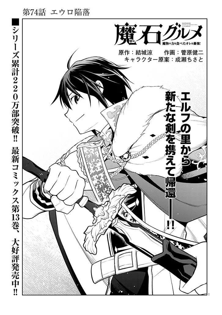Read MASEKI GURUME: MAMONO NO CHIKARA O TABETA ORE WA SAIKYOU! (MANGA) - RAW Chapter 74.1 [High Quality / Full] - Page 1 - nicomanga.net